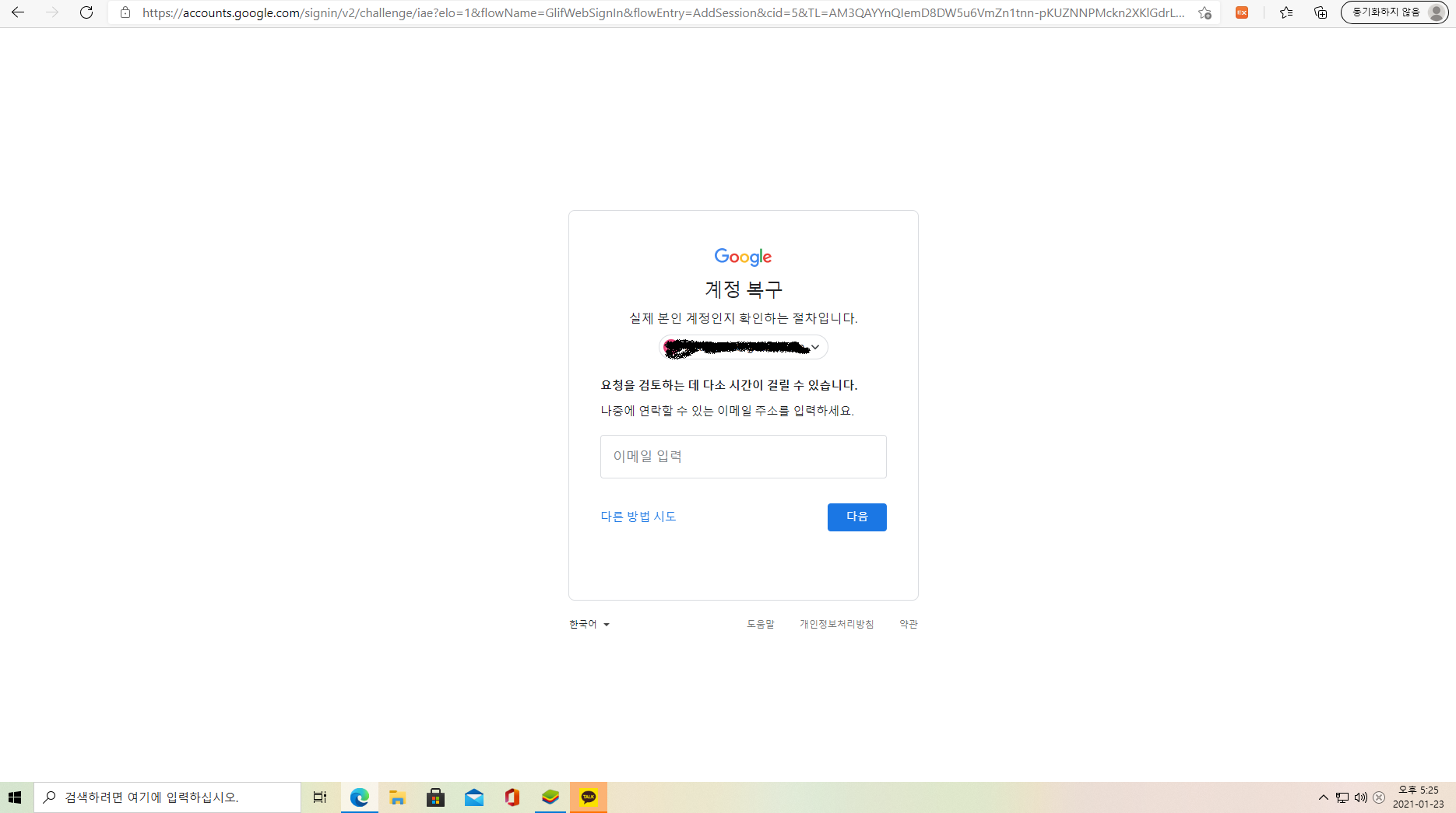 구글 계정 글을 보고 실험해보았다 - 카운터사이드 채널
