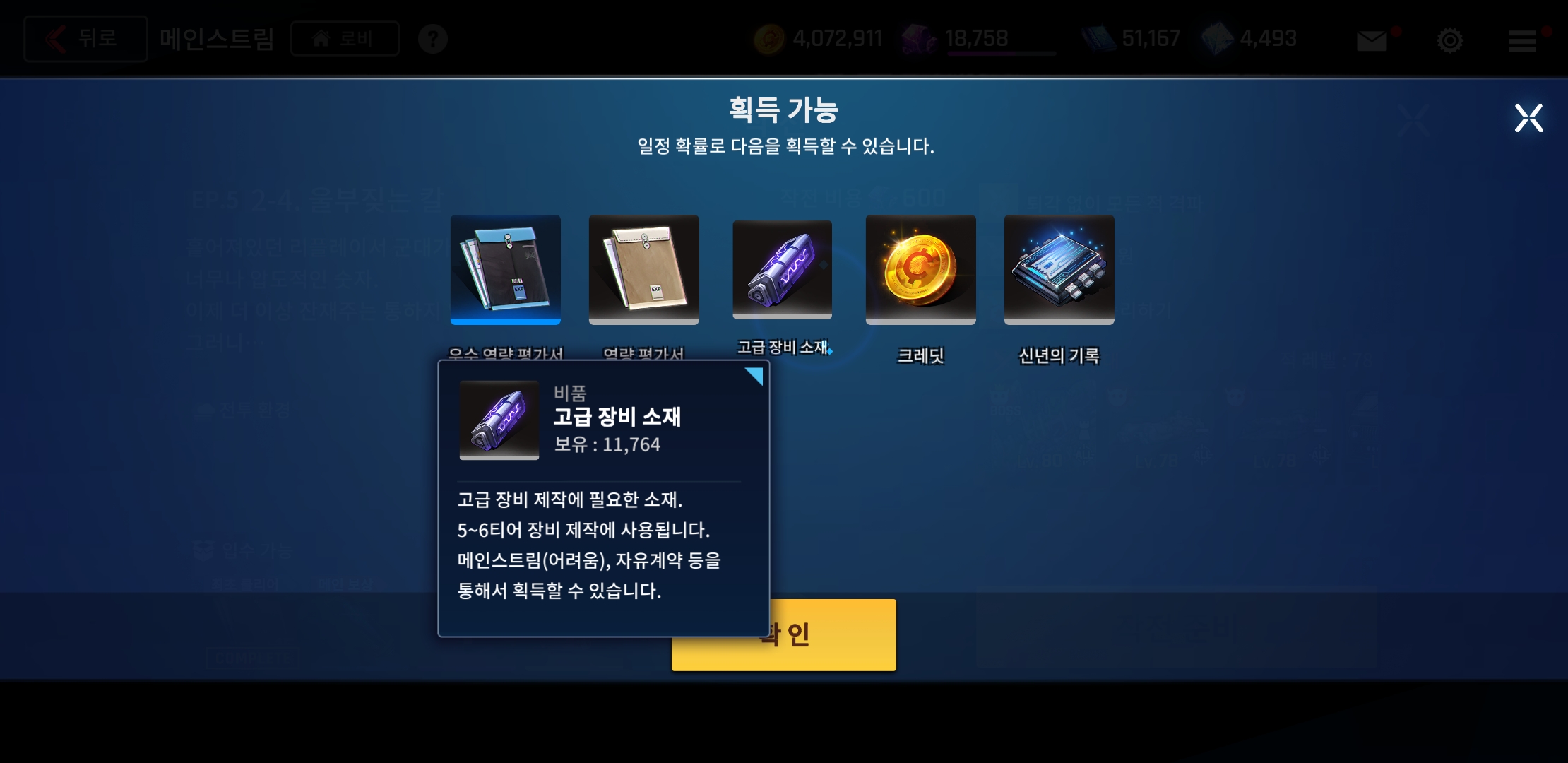 장비 레벨업 촉매제까지 다 노릴거면 어려움 524가 있음 - 카운터사이드 채널