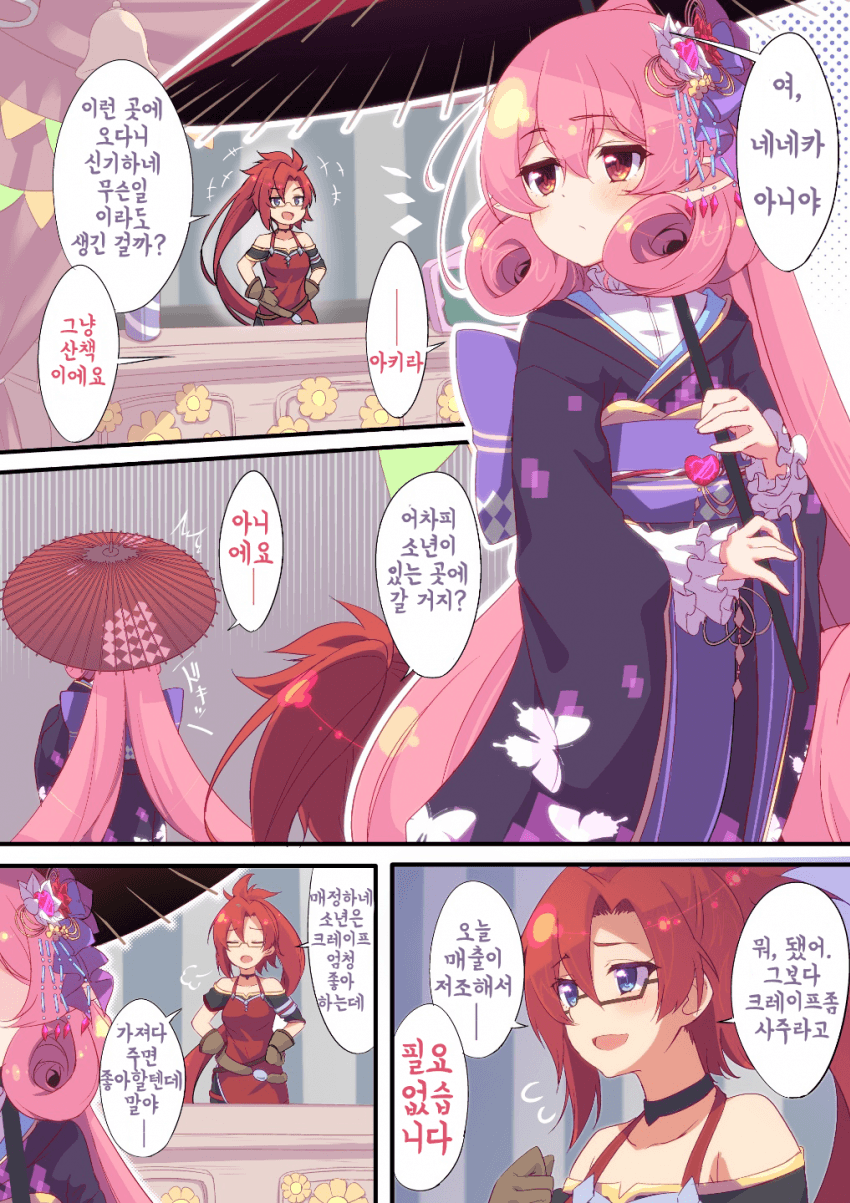 갤펌) 뉴네카 만화 - 프린세스 커넥트 Re:Dive 채널