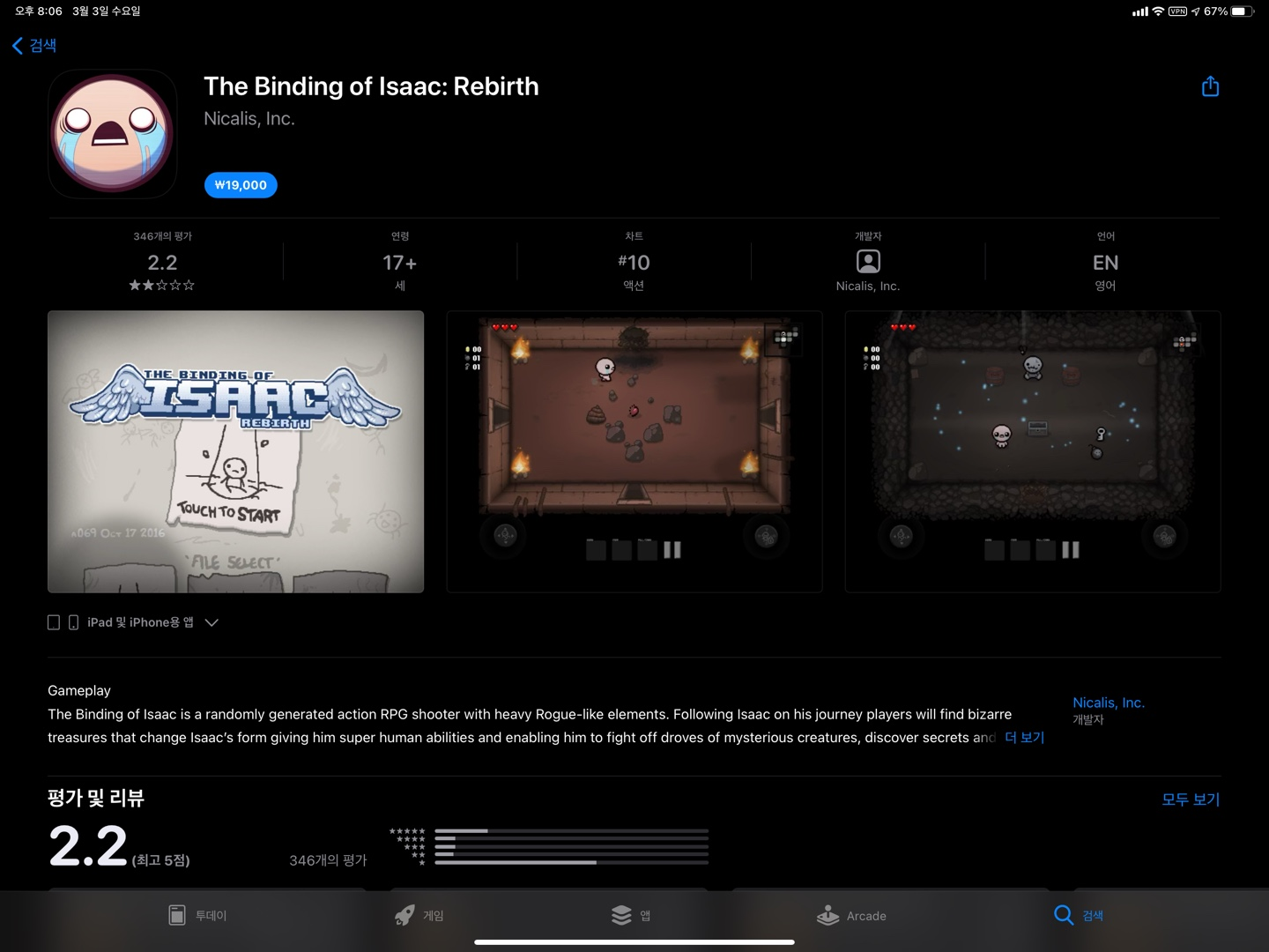 아이작 모바일 앱스토어에 바로 올라옴 - 아이작의 번제 채널