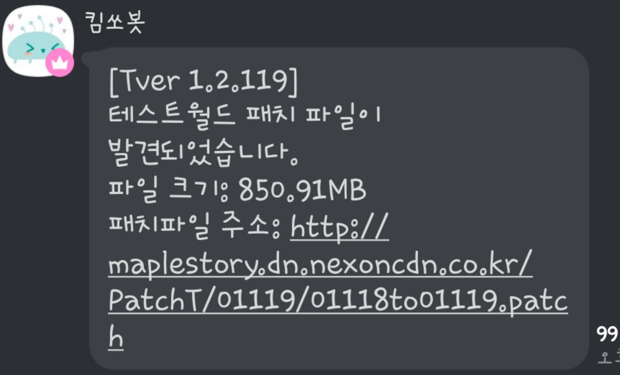 1.2.119] 테섭 용량 - 메이플스토리 채널