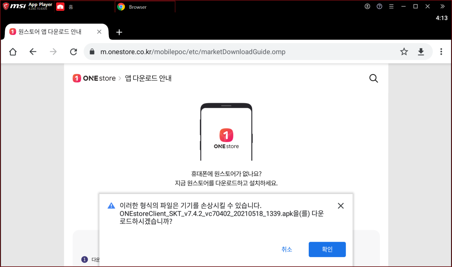 MSI 앱플레이어에서 원스판 라오 다운받기 - 라스트오리진 채널