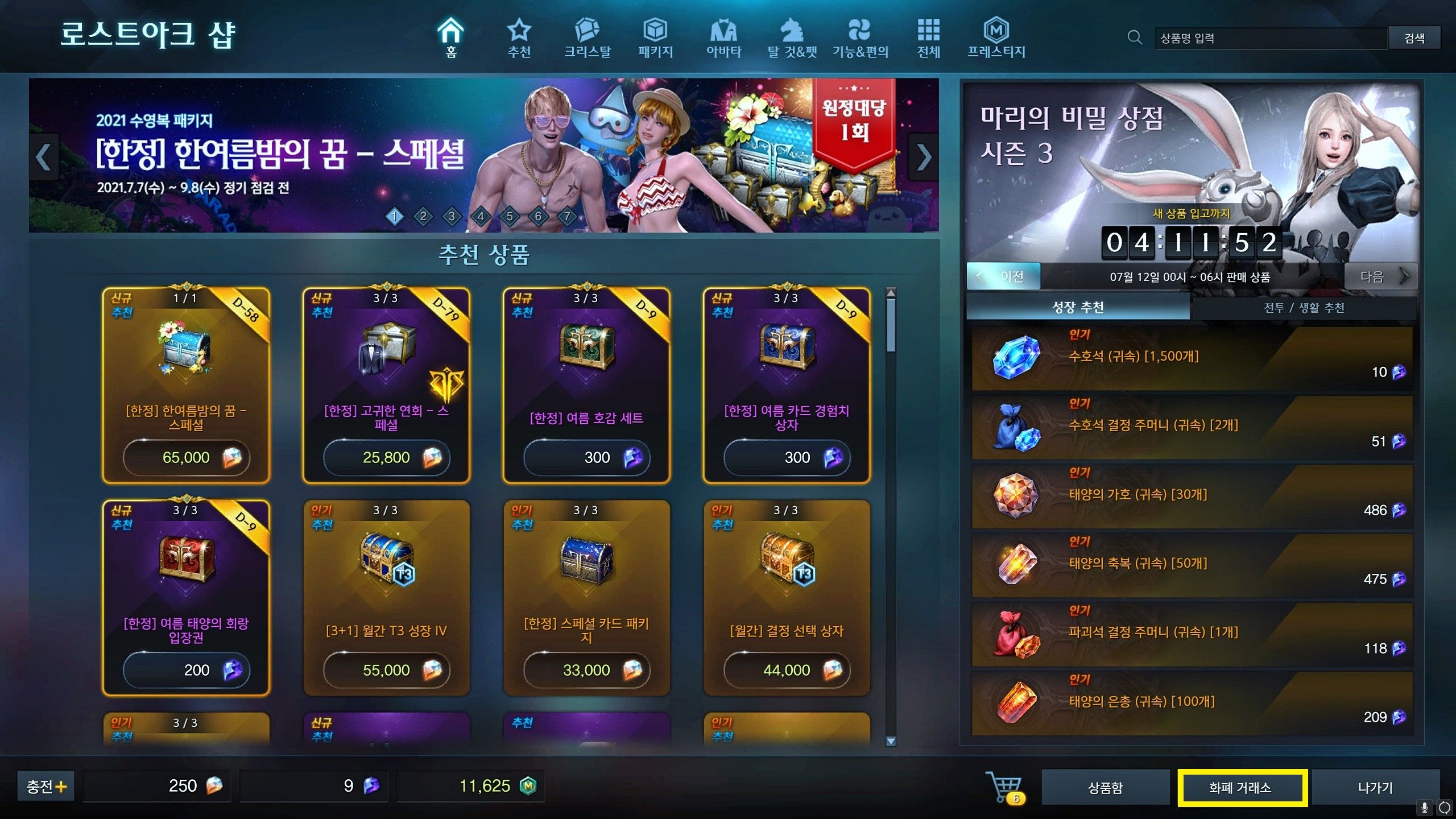 뉴비도 쉽게 알아보는 화폐 거래소 - 로스트아크 채널