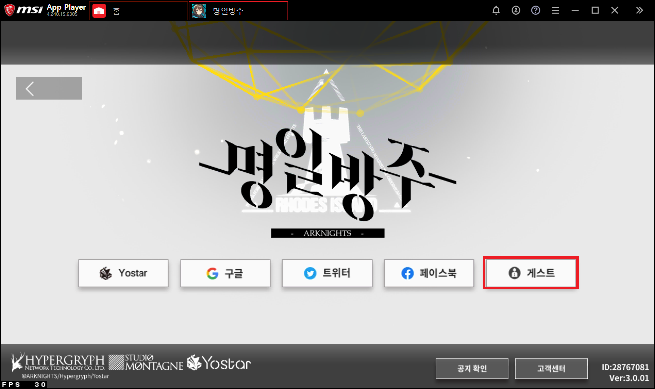 가상 이메일을 이용한 리세계 - 명일방주 채널