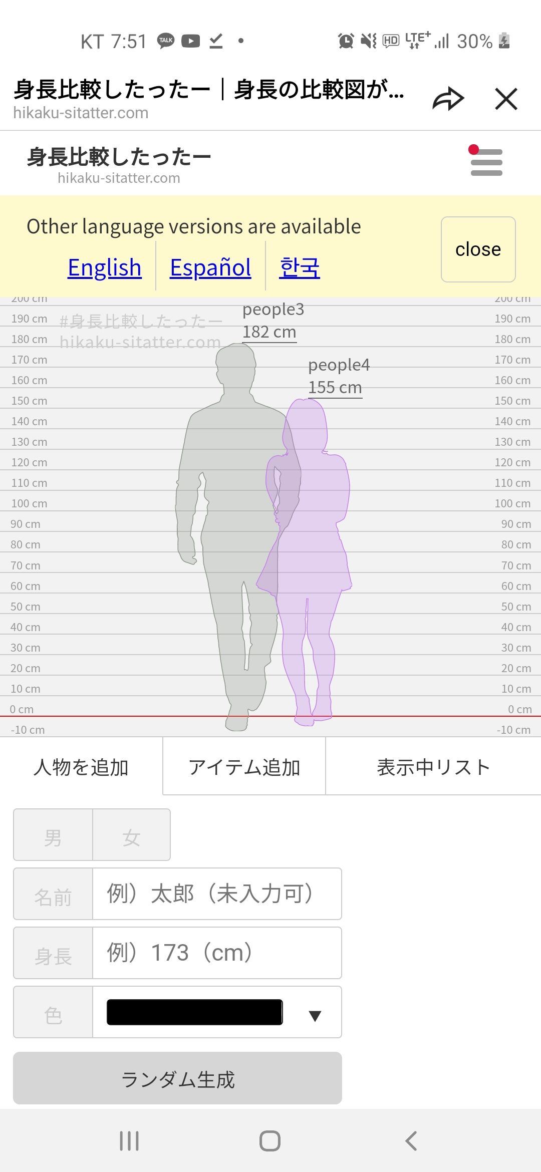 키 비교 도식화 사이트 - 커미션 채널