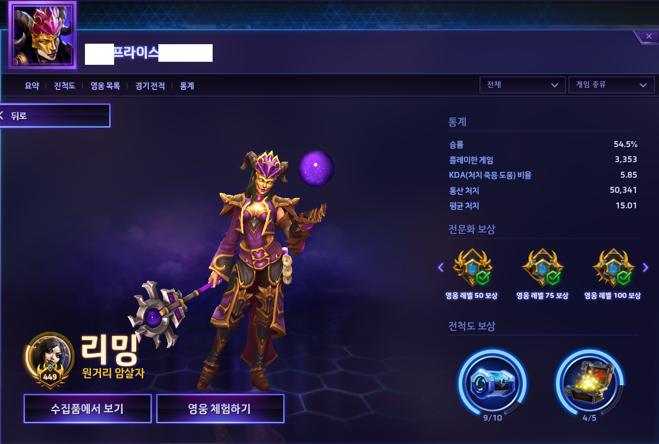 리밍 공략 초안입니다 - 히어로즈 오브 더 스톰 채널