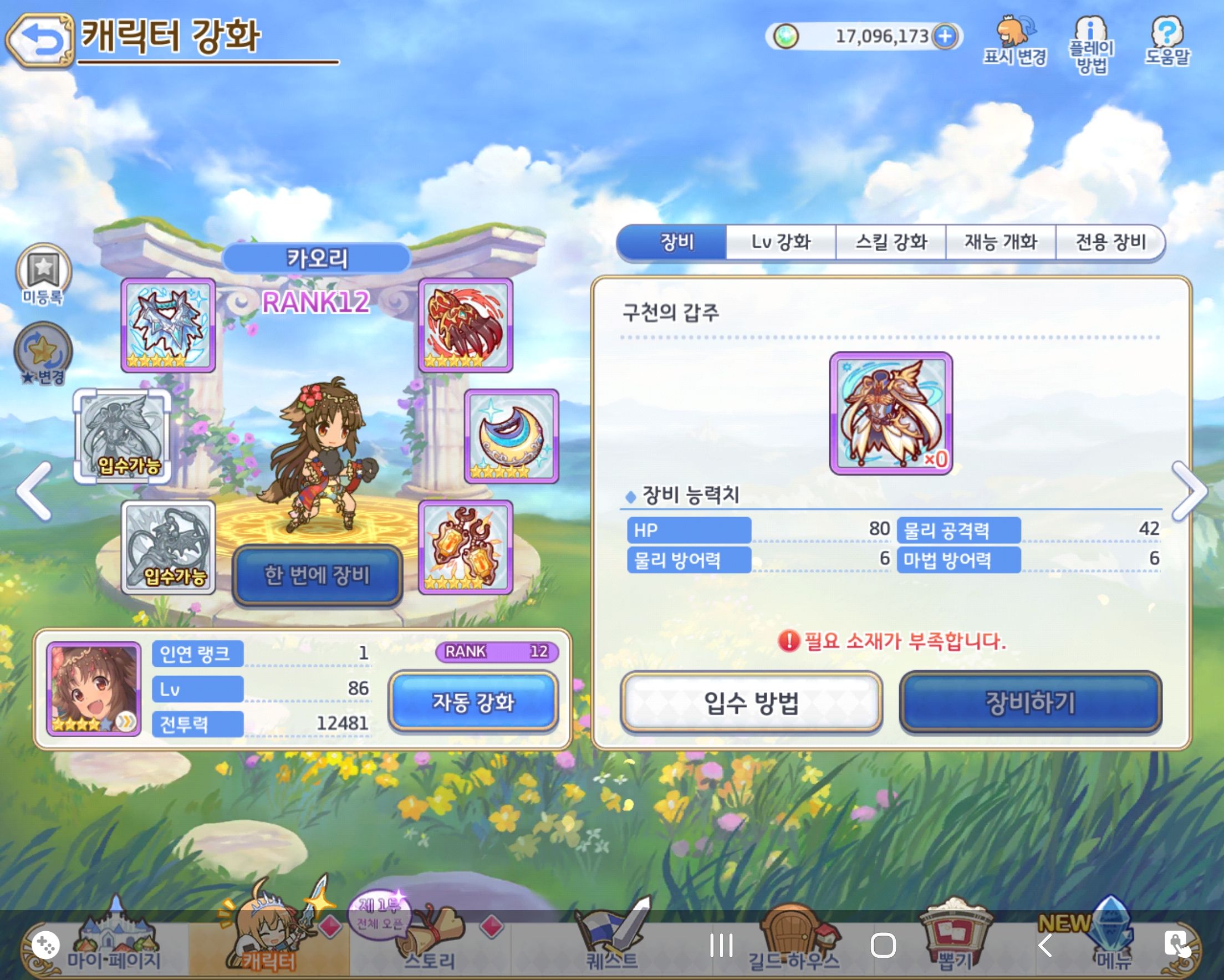 스테 40충 쓰는 이유 - 프린세스 커넥트 Re:Dive 채널