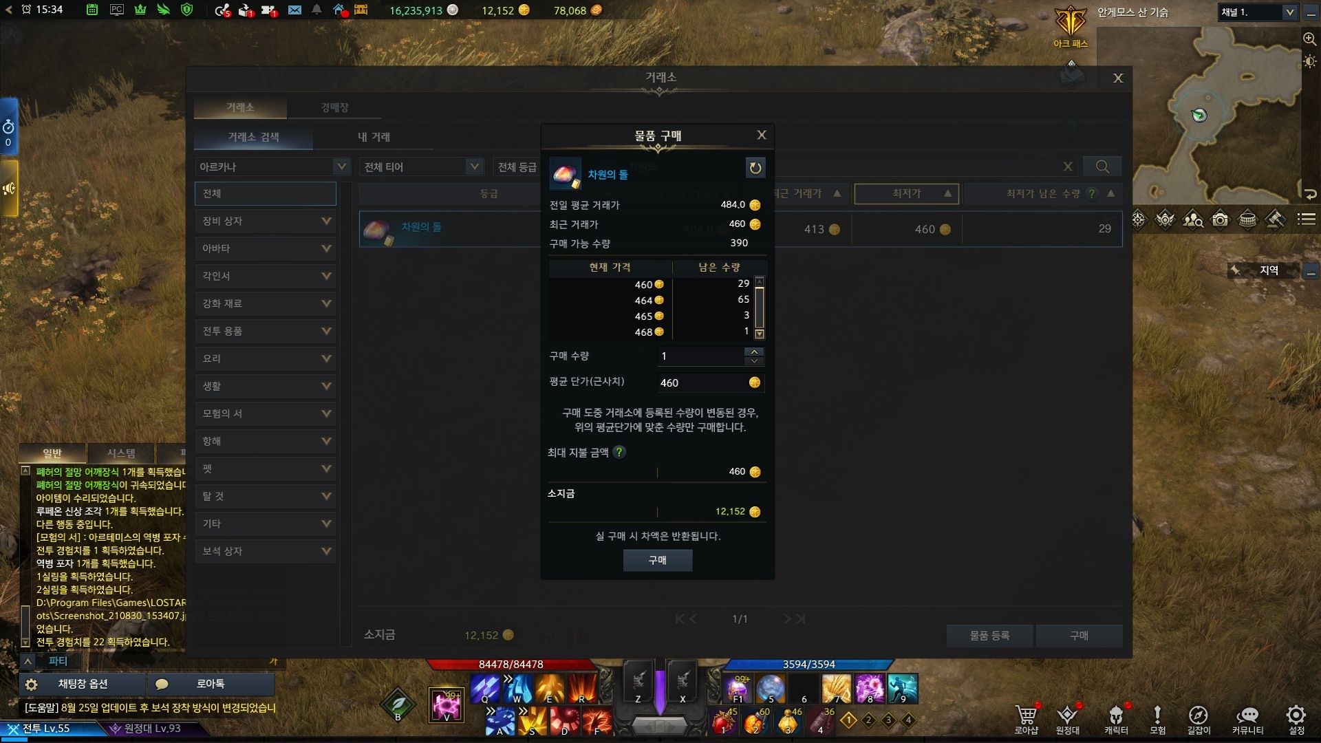 모험의 서 수집품 거래소에서 사본적 있음? - 로스트아크 채널