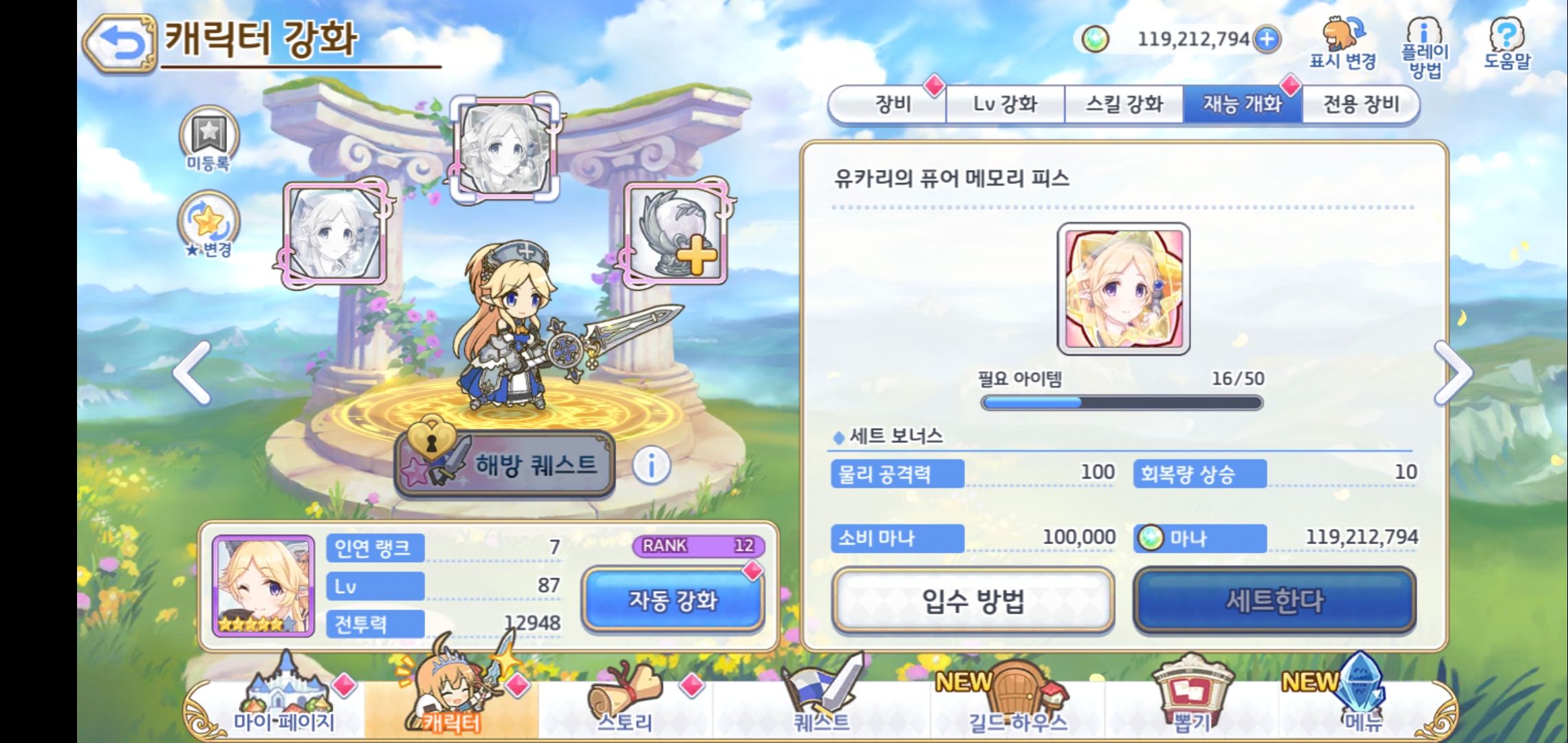 프리코네 입문한지 1달째된 뉴비의 일기 - 프린세스 커넥트 Re:Dive 채널