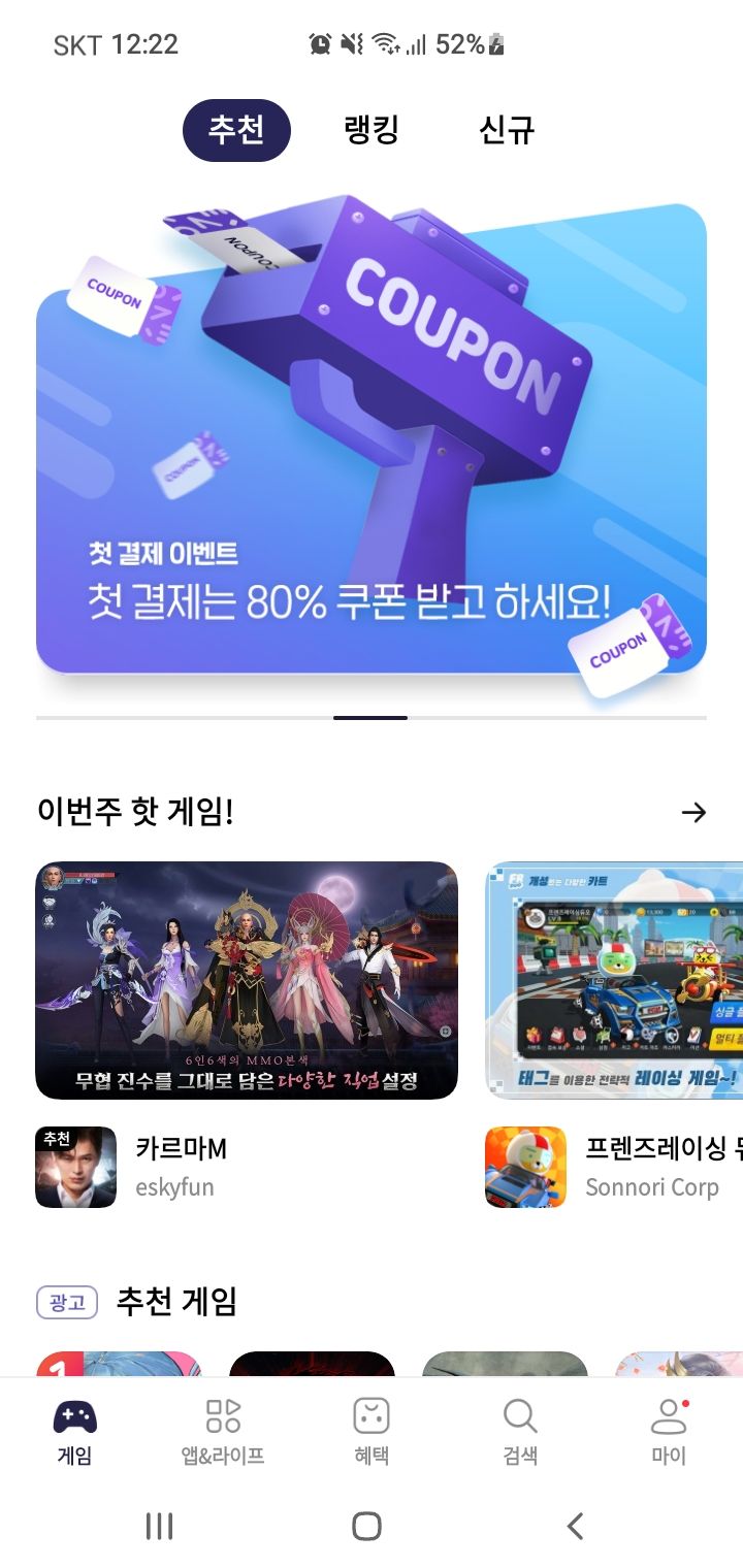 원스토어 4천원 할인쿠폰팁 - 퍼니싱 채널