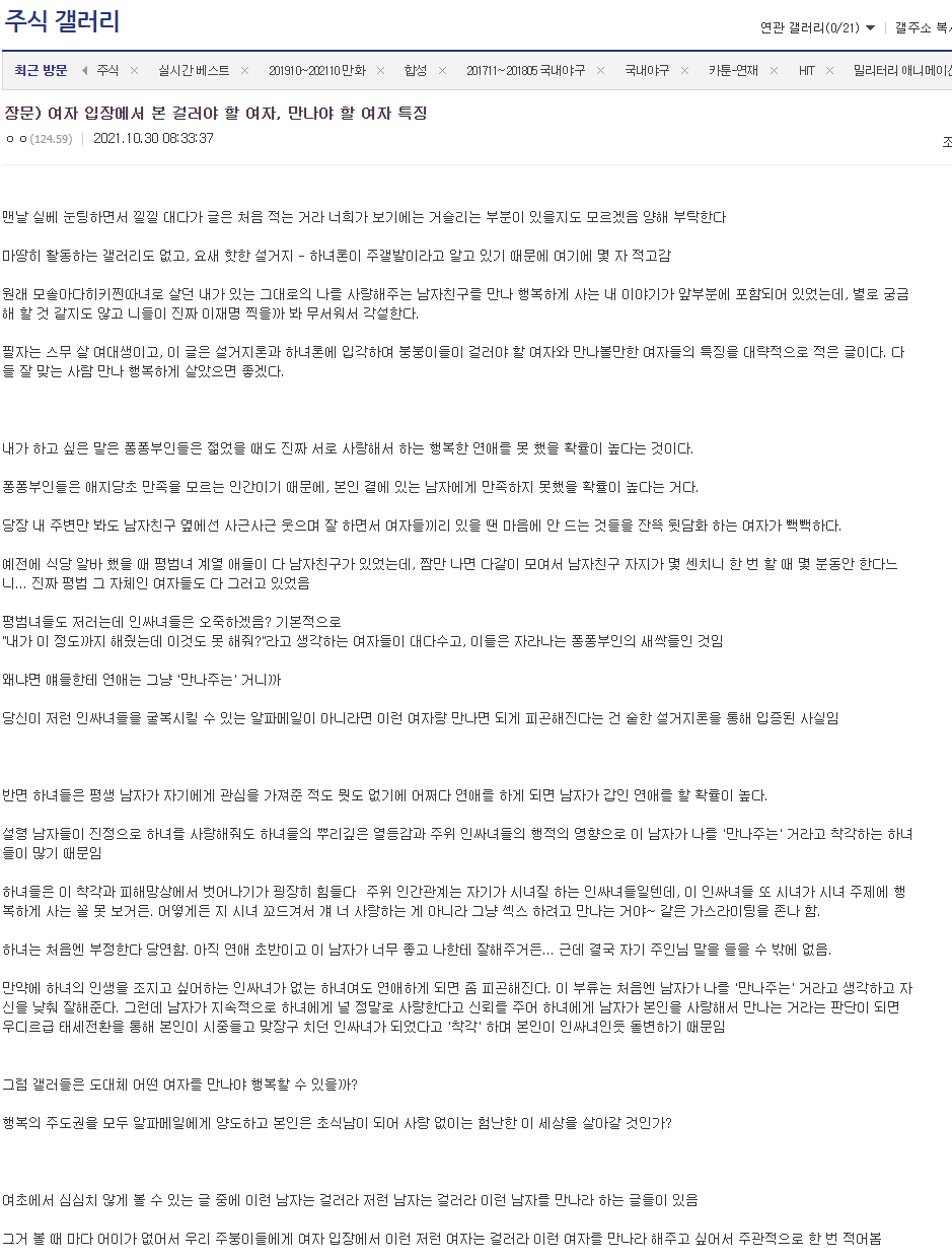 여자 입장에서 본 걸러야 할 여자, 만나야 할 여자 특징 - 유렉카 채널