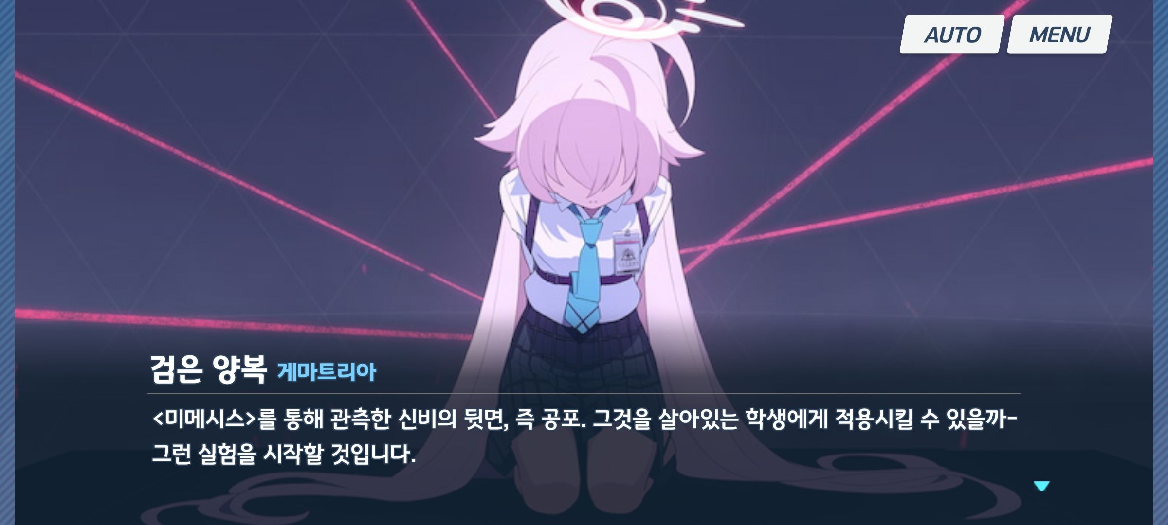 스포/추측)) 미메시스란 무엇인가? - 블루 아카이브 채널