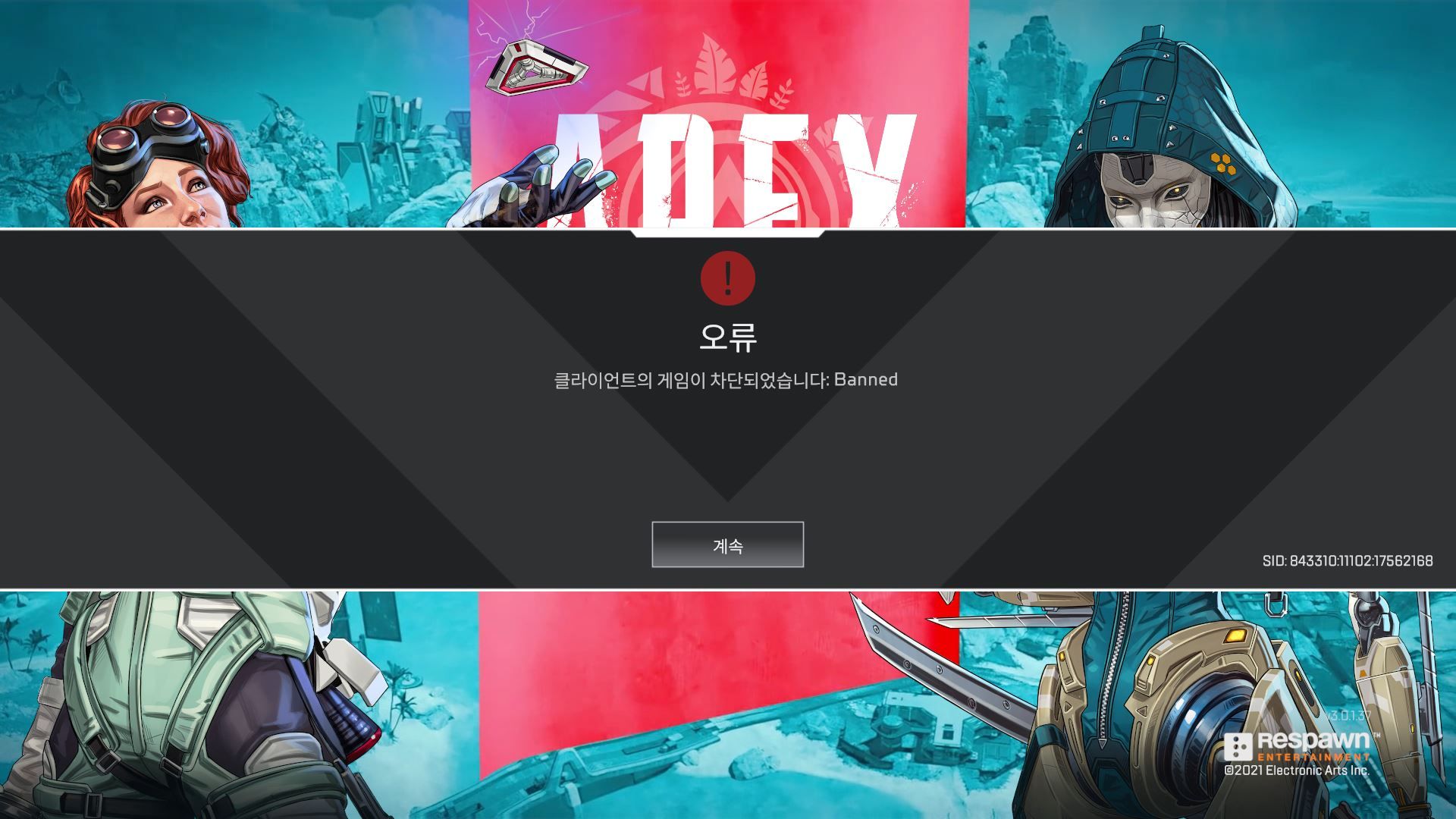 오랜만에 켰는데 밴 당해 있노 ㅋㅋ - 타이탄폴-에이펙스 레전드 채널