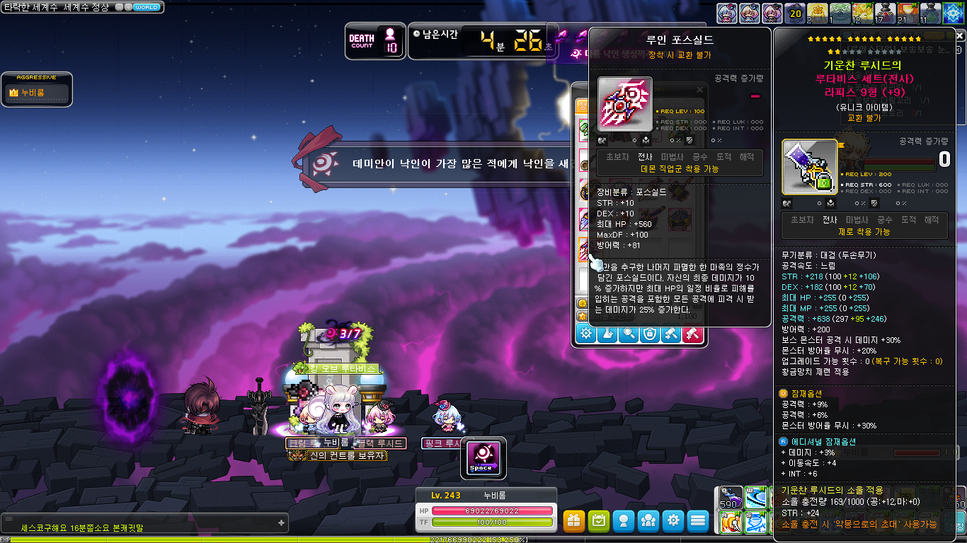 노말 데미 돌리다 루인포스실드 첨 먹었다 - 메이플스토리 채널