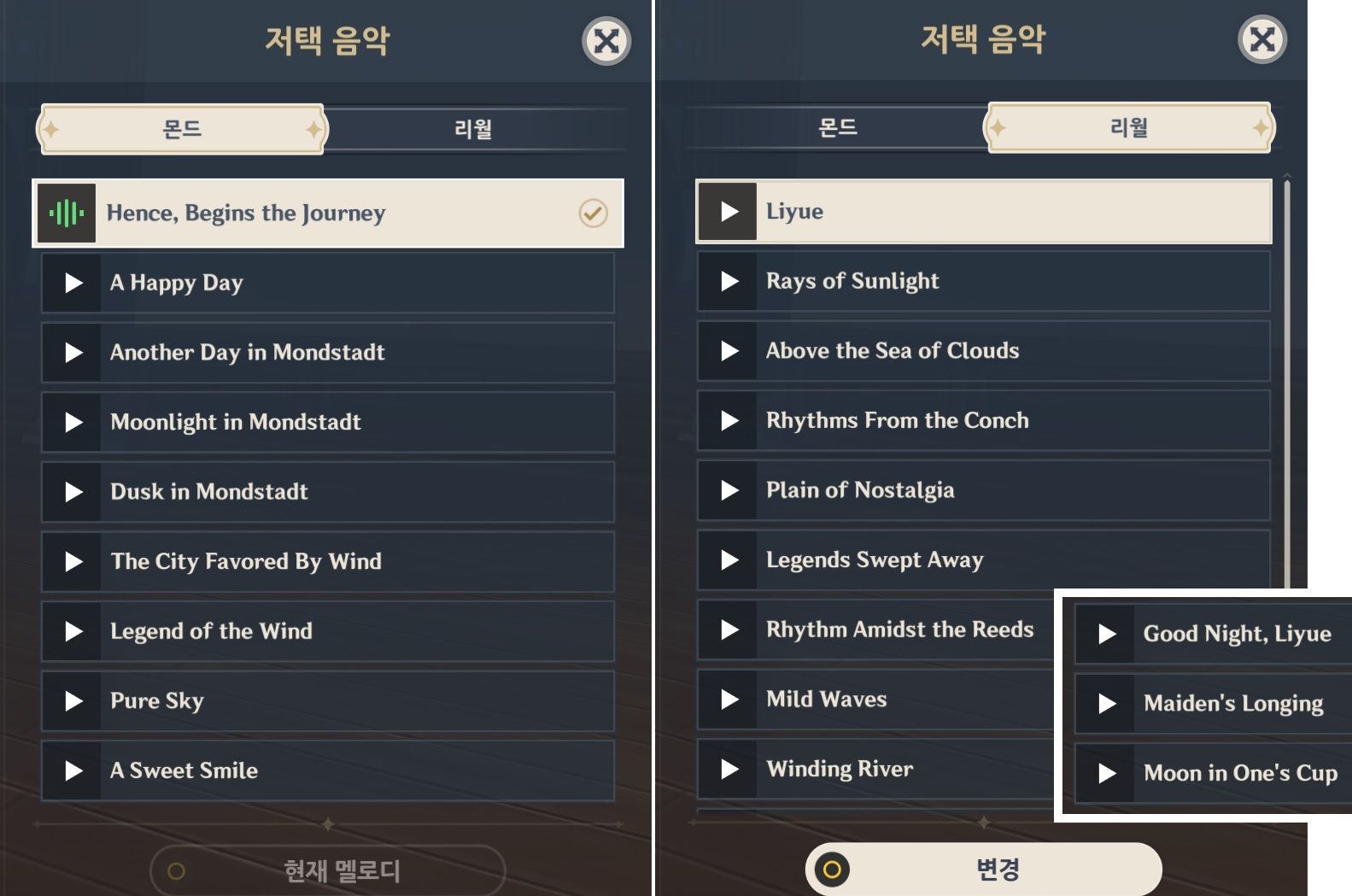 선계 음악 코인 정보 있는 사람? - 원신 채널