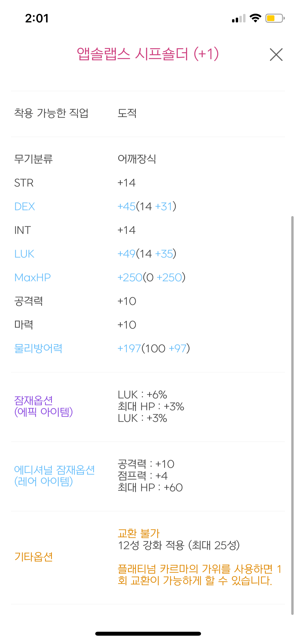 앱솔 무슨 순서대로 건들지 조언좀 해주라 - 메이플스토리 채널