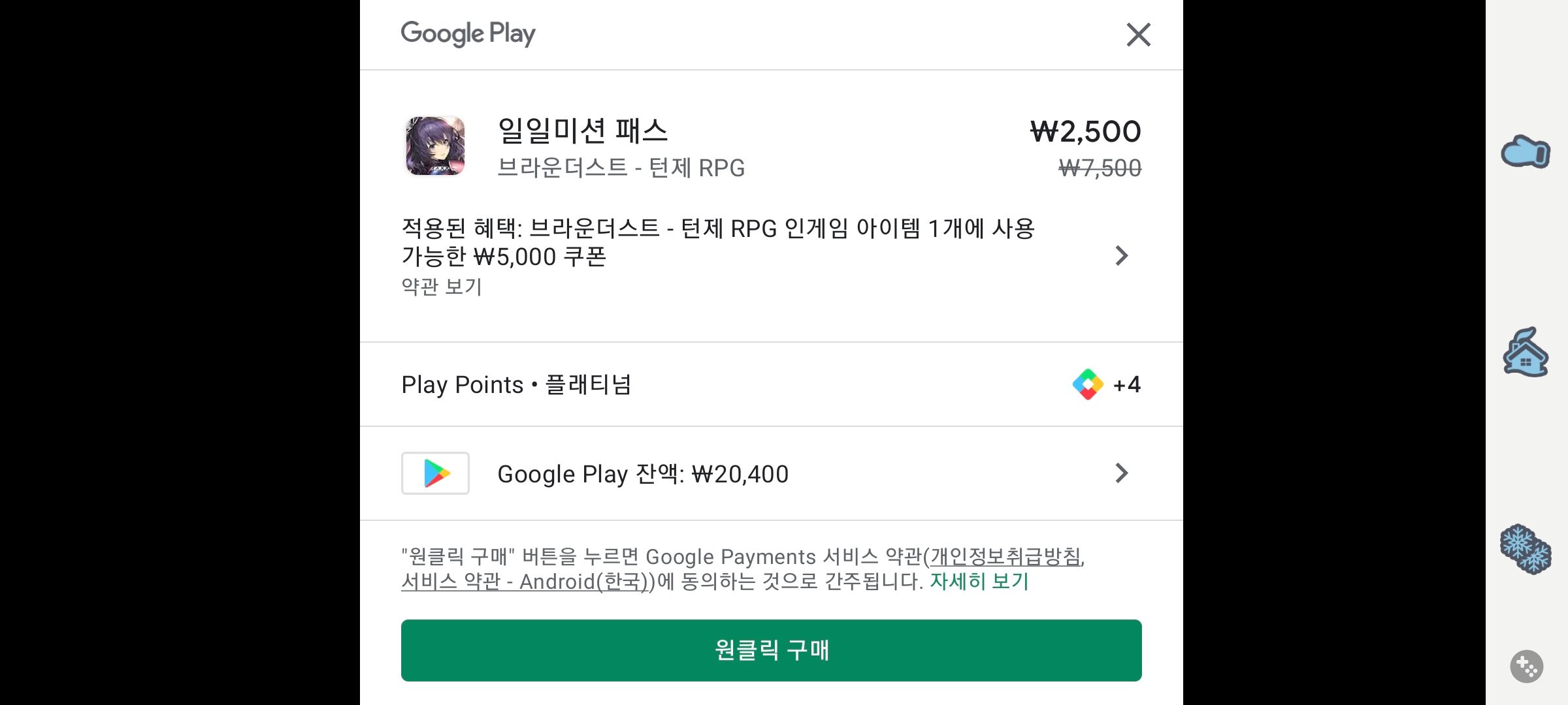 긴급] 결제 오류 떳는데 구글플레이 잔액은 감소함 헬프 - 브라운더스트 채널