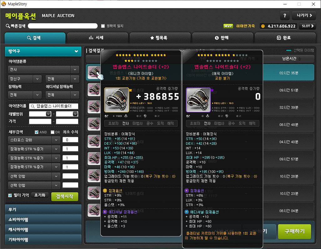 앱솔견장 이거 사도 괜찮을까요ㅠㅠㅠㅠㅠㅠ - 메이플스토리 채널