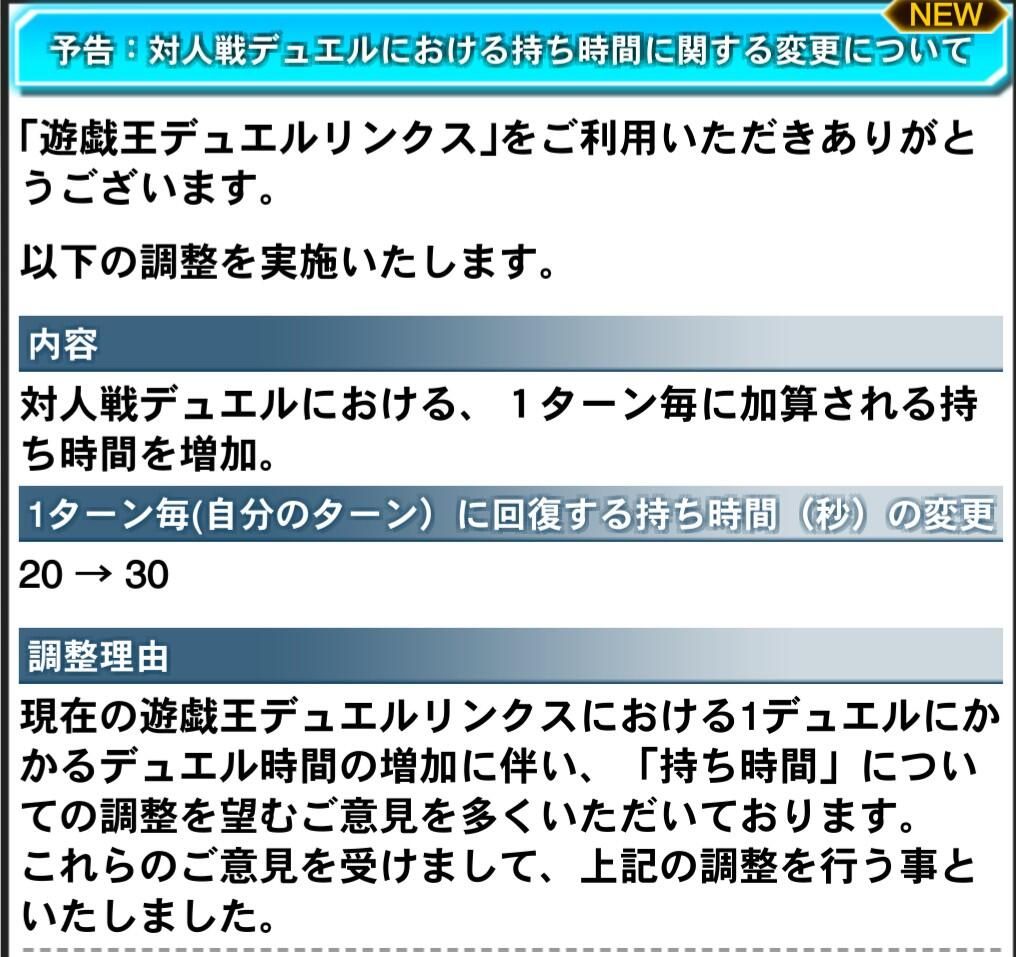 듀링] 대인전 듀얼 제한시간 변경 패치 - 유희왕 채널