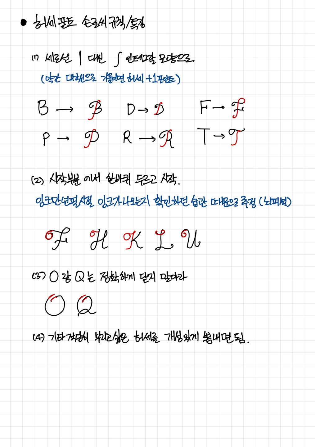 이상한 글씨체 손글씨 쓰는 방법(\\mathbb, \\mathscr) - 물리 채널, image size:1015x1440