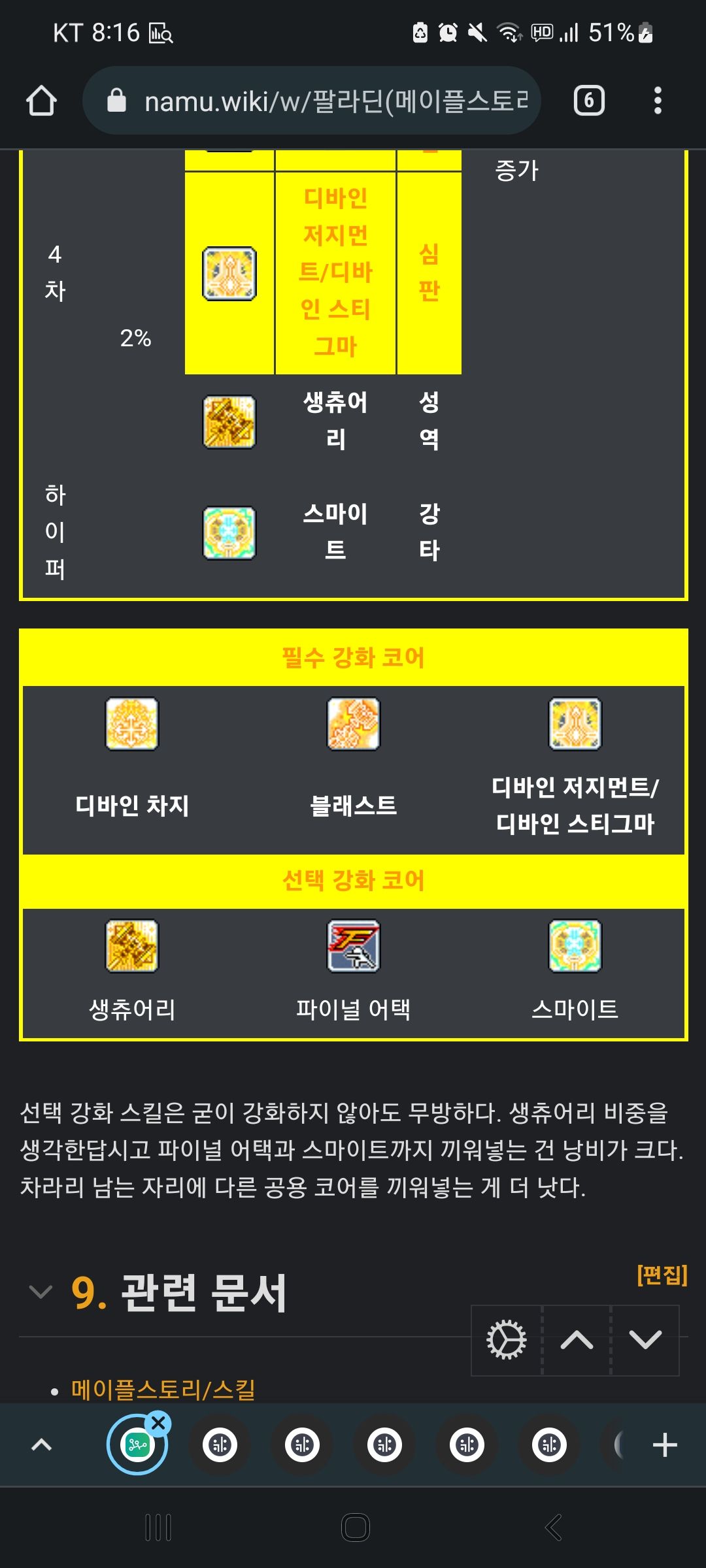 팔라딘은 코강을 어케해야해? - 메이플스토리 채널