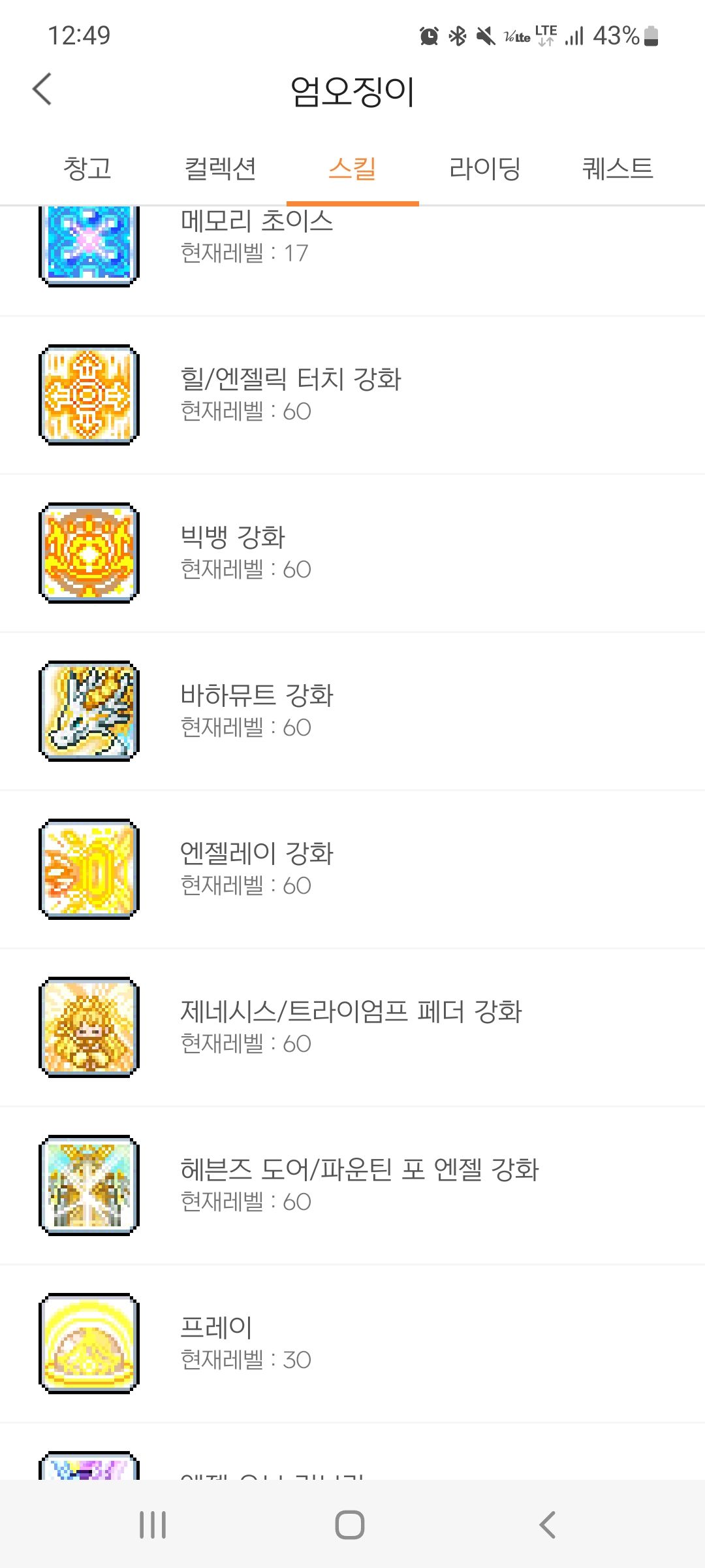 비숍 주력기 코강 다했다 - 메이플스토리 채널