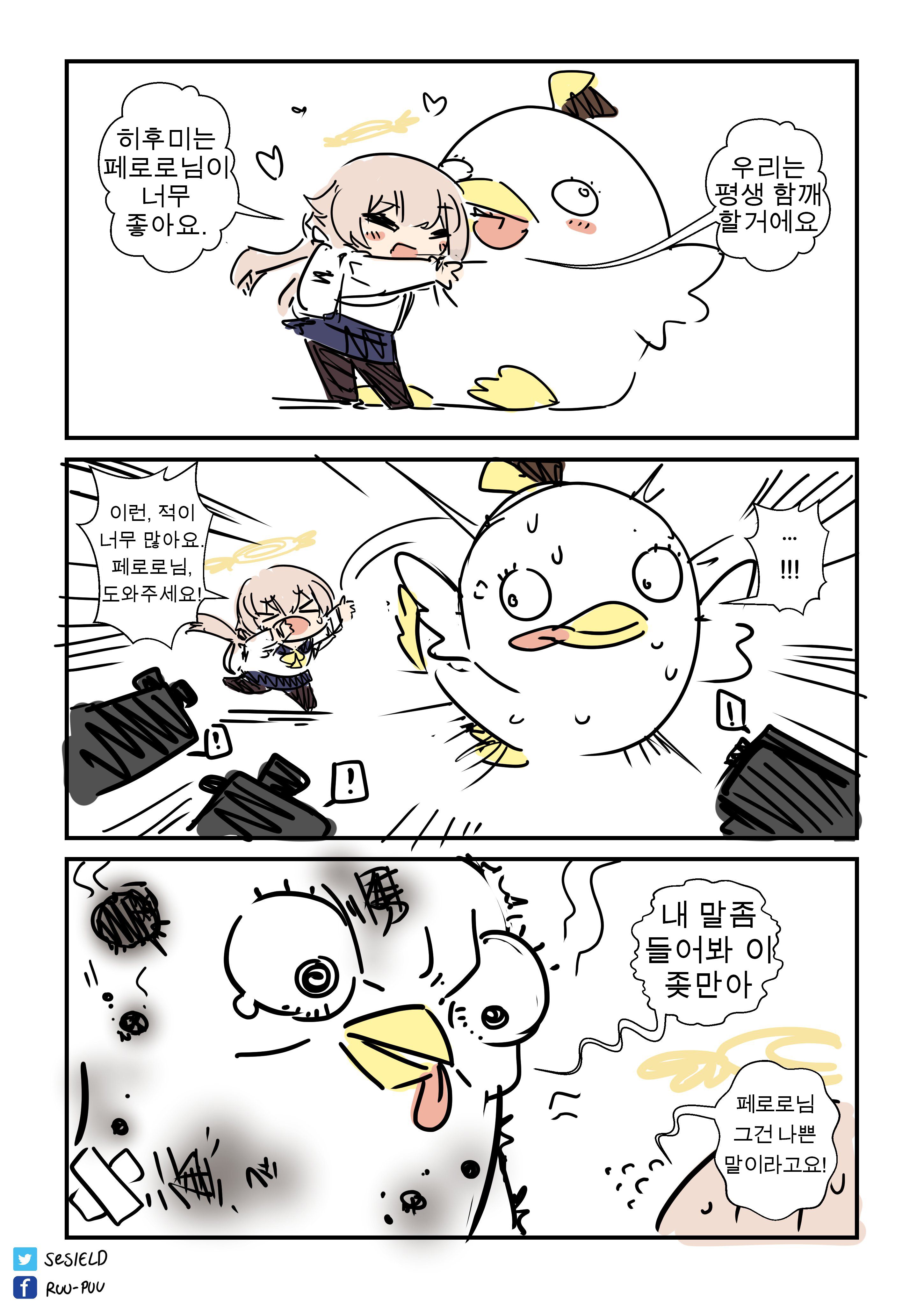 페로로질라만화 번역했어! - 블루 아카이브 채널