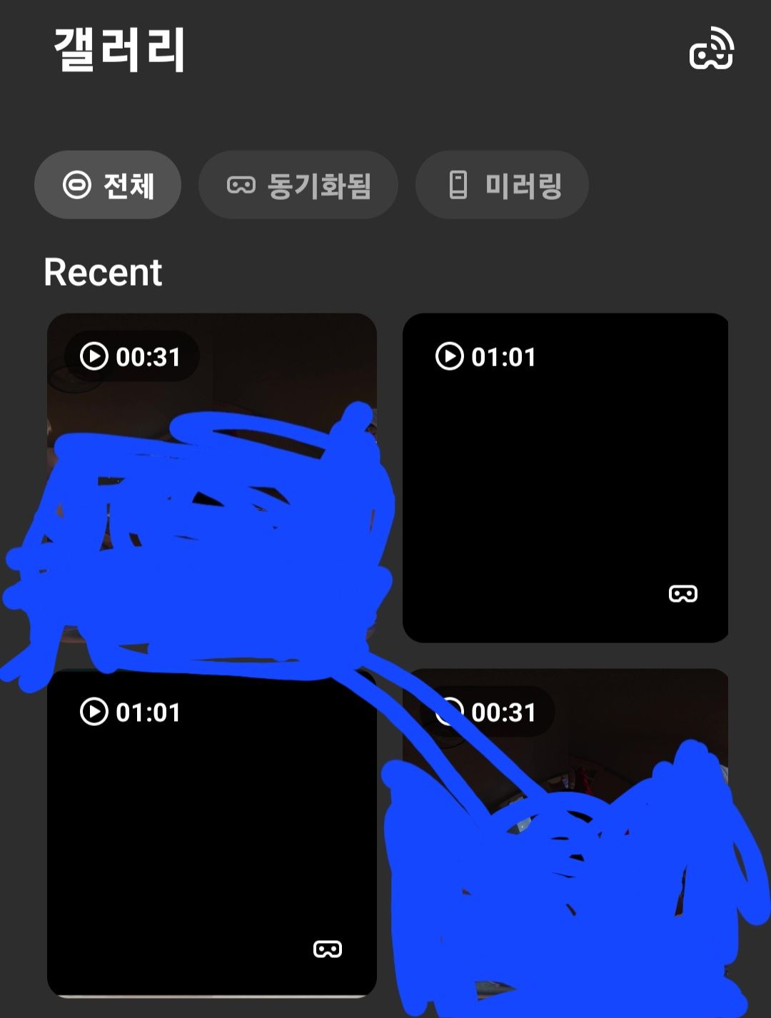 오큘 앱 동기화된 미디어 삭제하는 방법좀 - 가상현실 채널