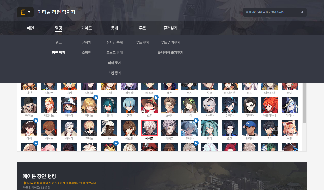 다른유저 리플보는법 - 이터널 리턴 채널