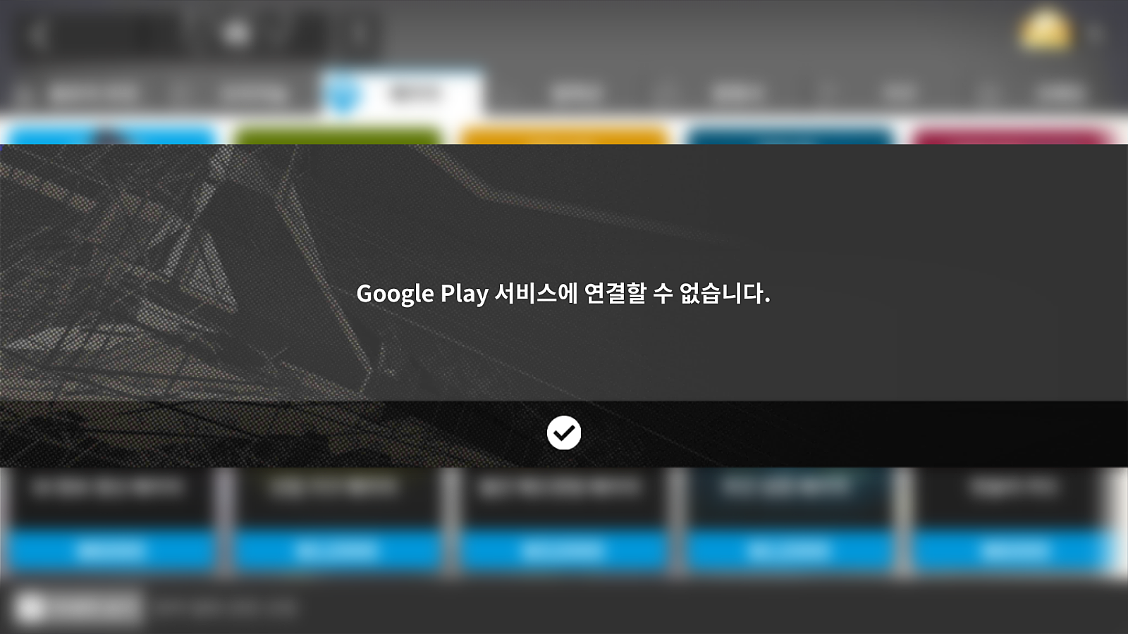 구글 결제 오류 뜨는거 해결 방법 아시나요? - 명일방주 채널