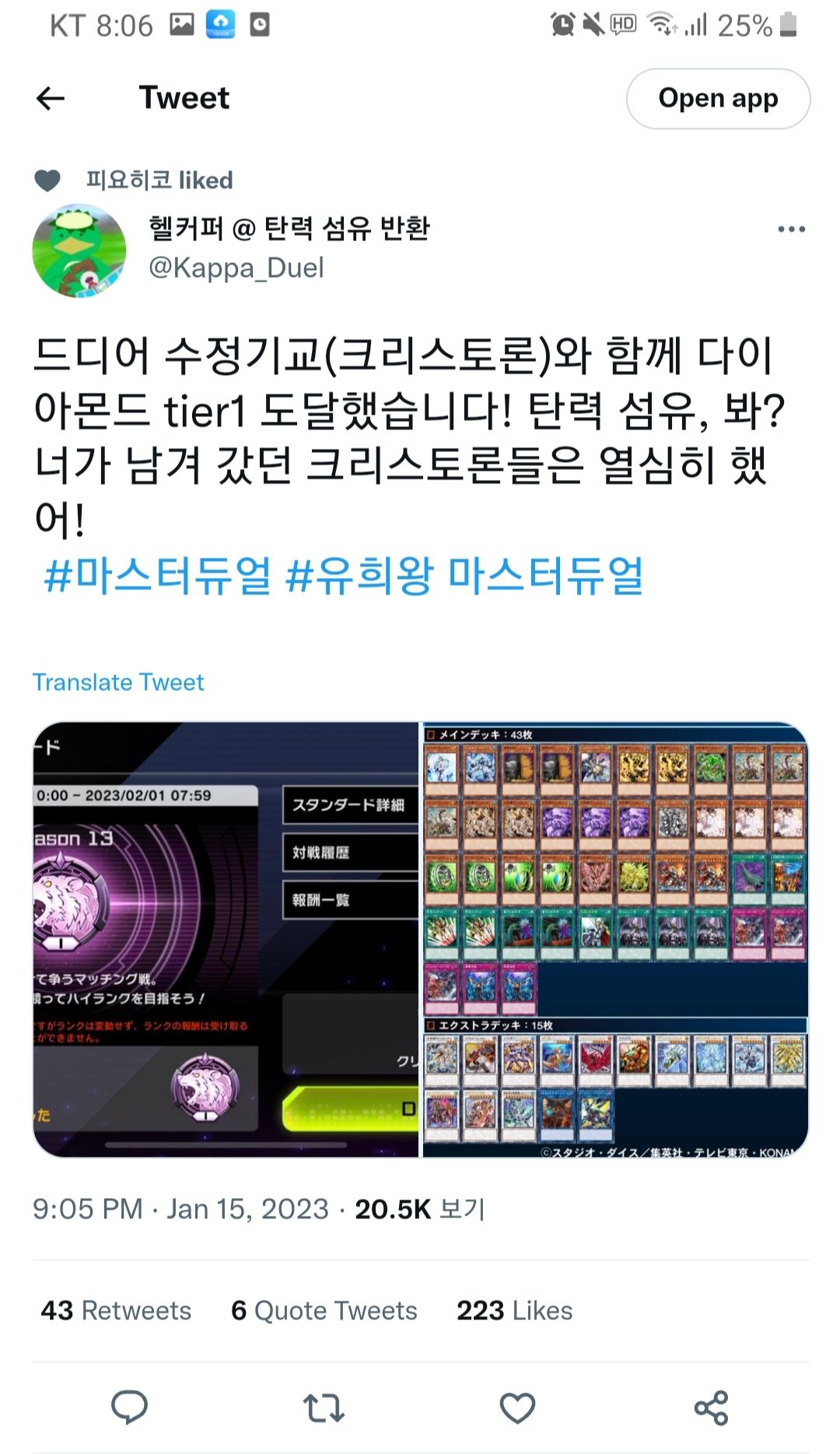 마듀 크리스트론으로 다1 간 사람 등장 - 유희왕 채널