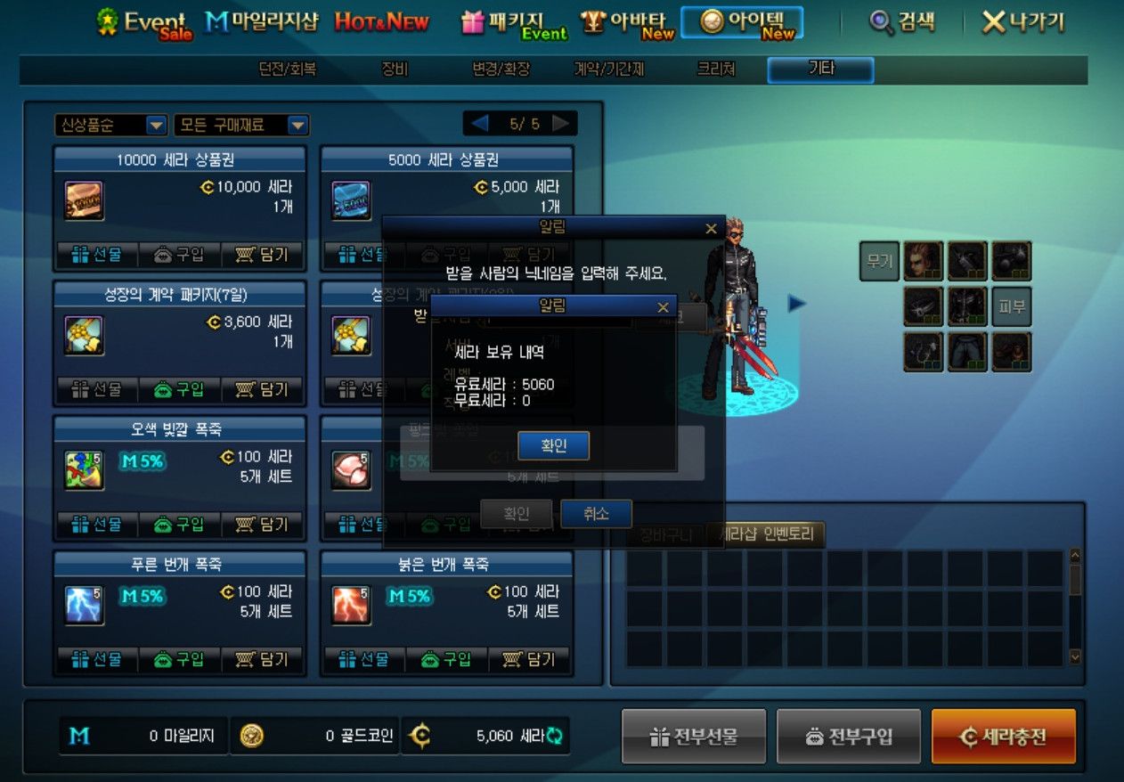 세라 상품권 선물 방법 - 던전앤파이터 채널