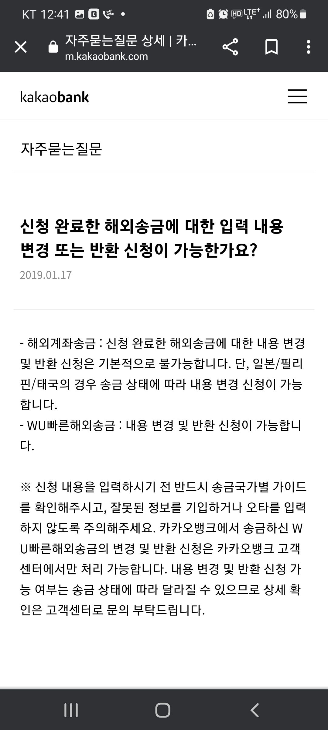 아담 카카오뱅크 해외송금 수취인 변경 - 에어소프트 채널