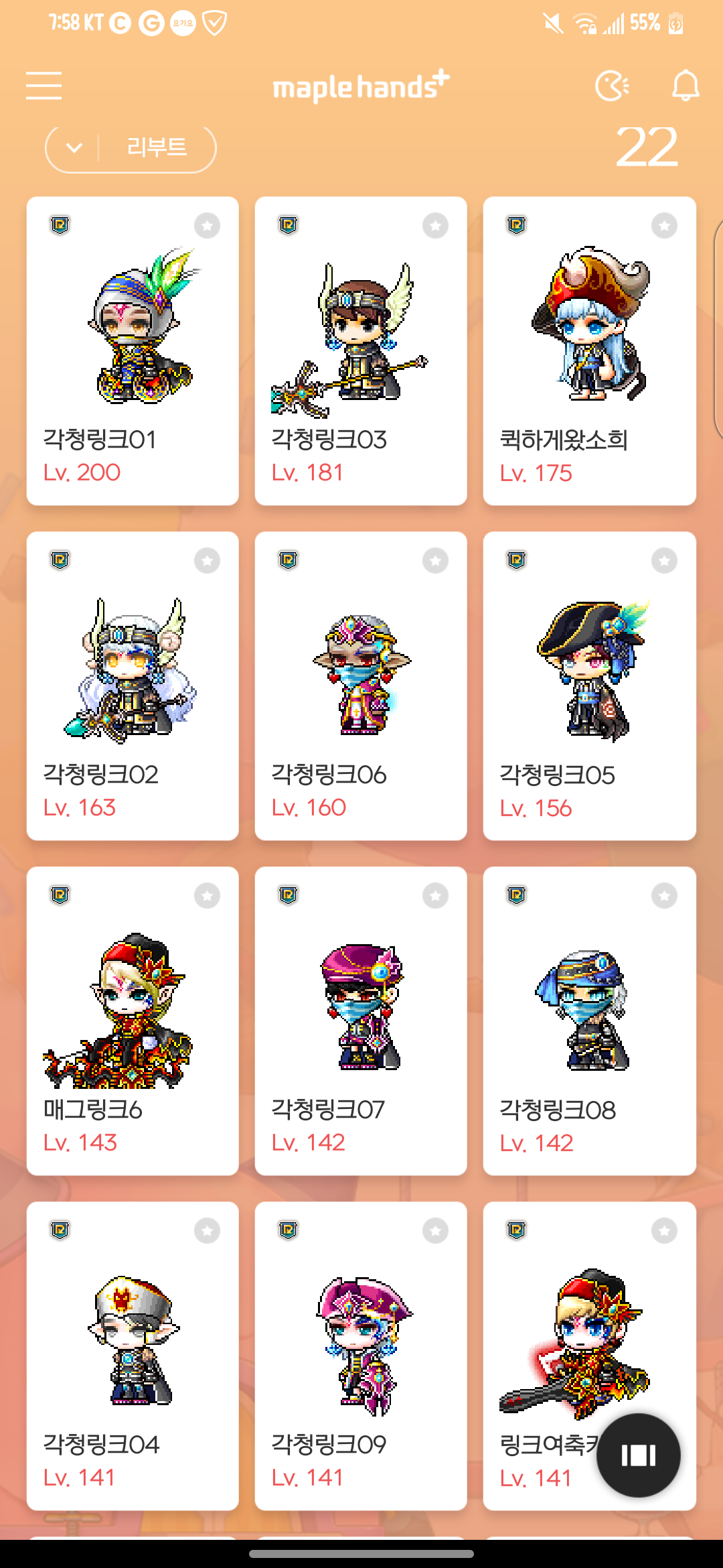 유니온코인 없어서 유니온 등급 못올리는중 - 메이플스토리 채널