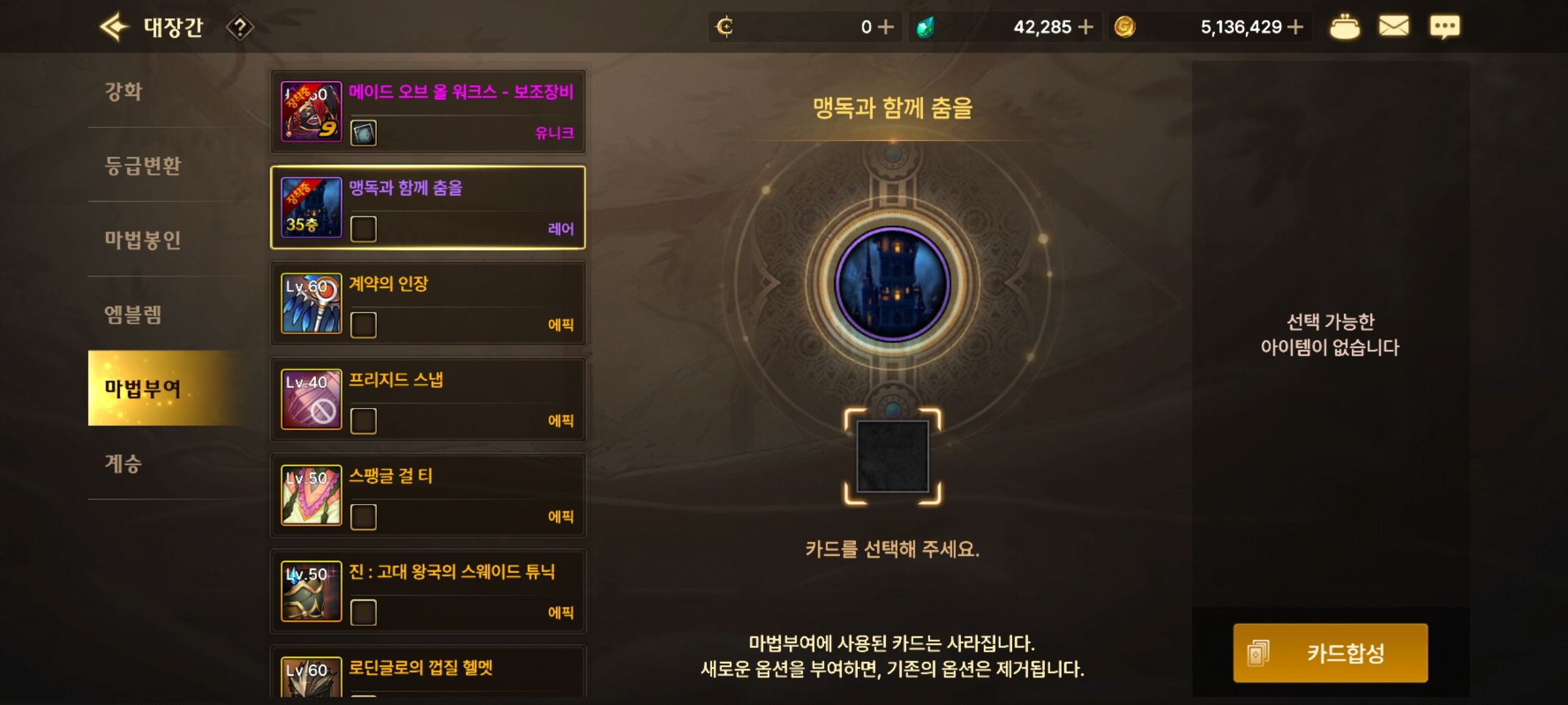 칭호는 마법부여 못시킴? - 던전앤파이터 모바일 채널