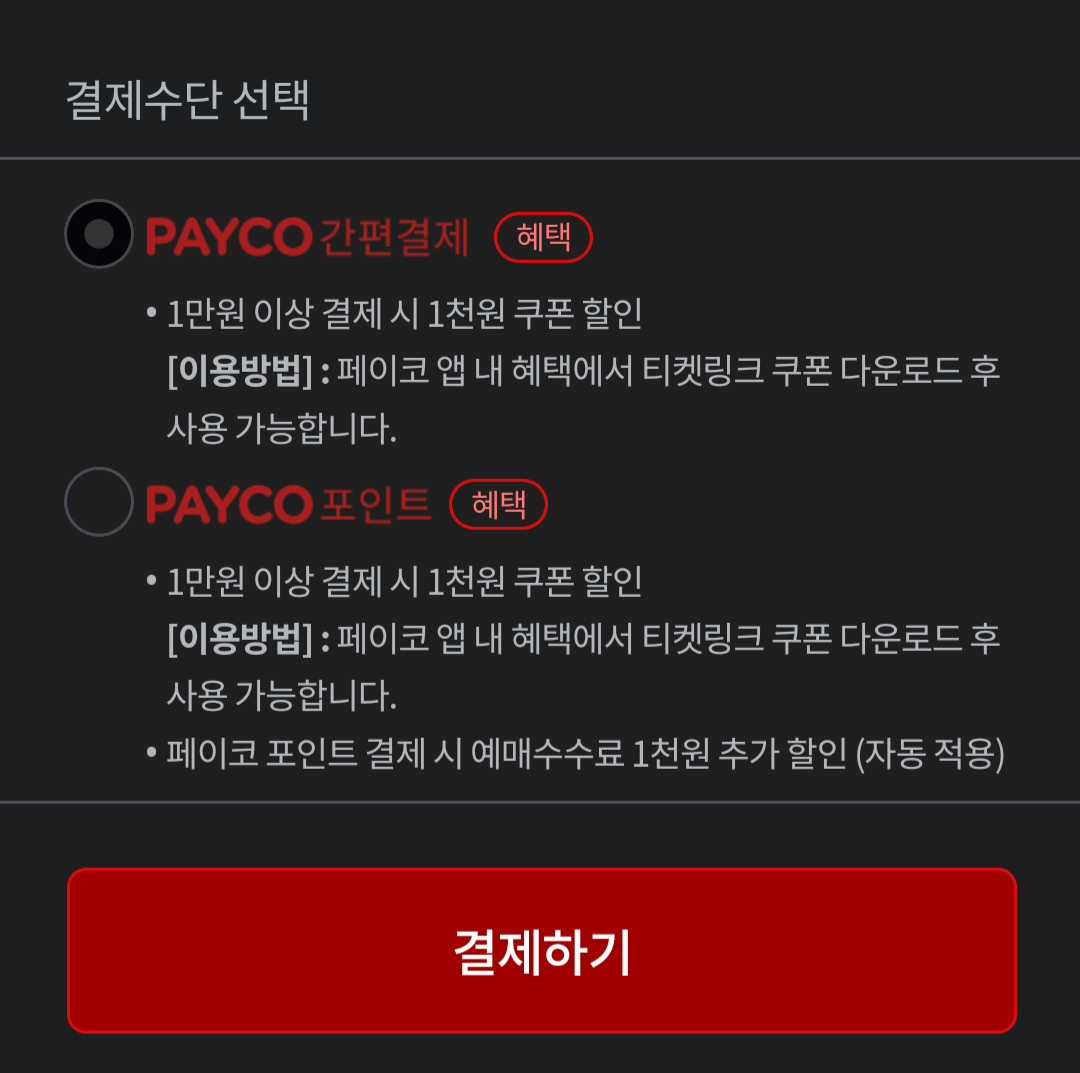 페이코 결제 어떤게 좋음? - 블루 아카이브 채널