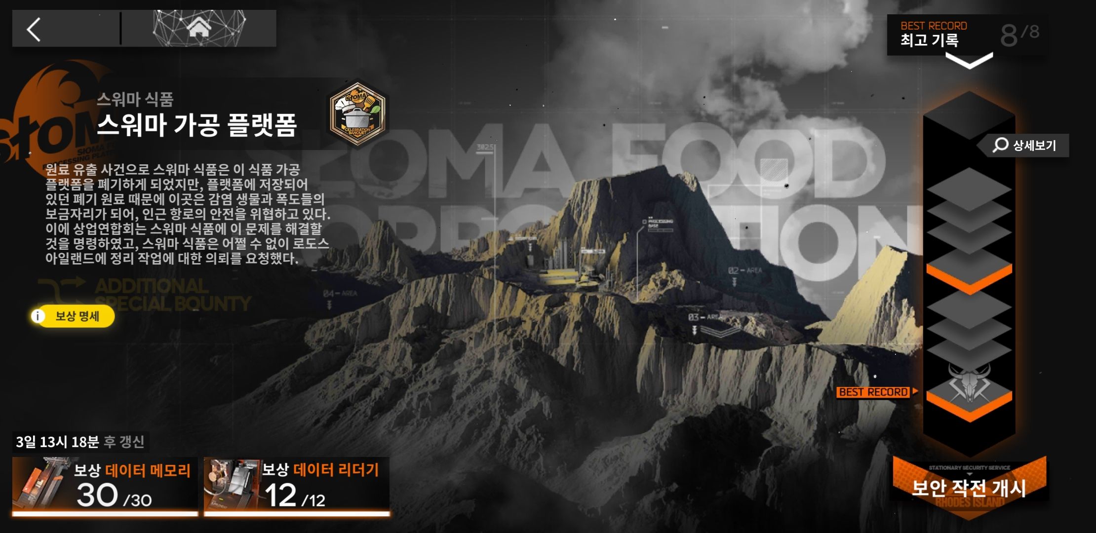 유기 해놨던 보안파견 클리어 했다. - 명일방주 채널