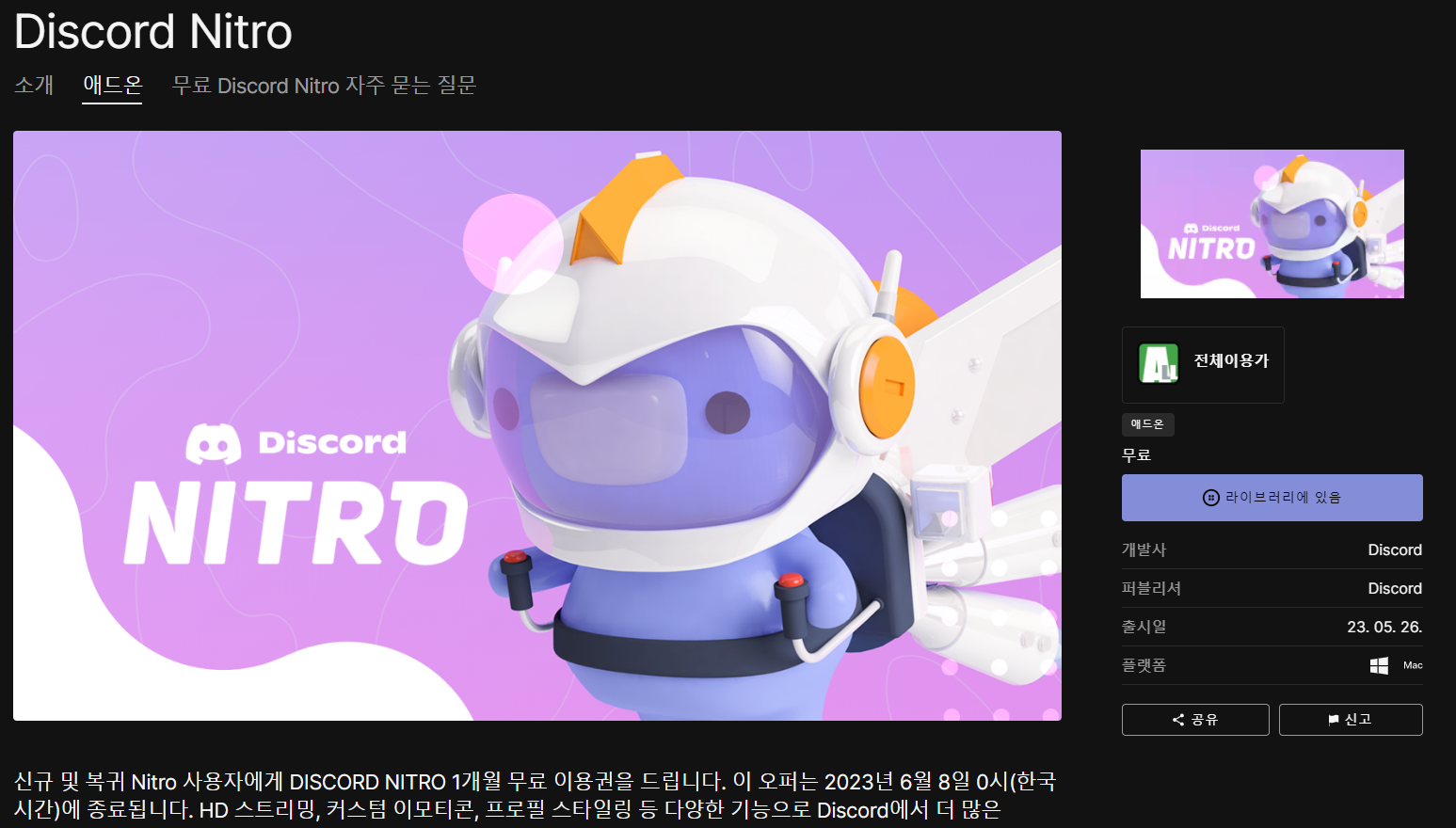 디스코드 니트로 1개월 무료배포 (0원/무료) - 핫딜 채널