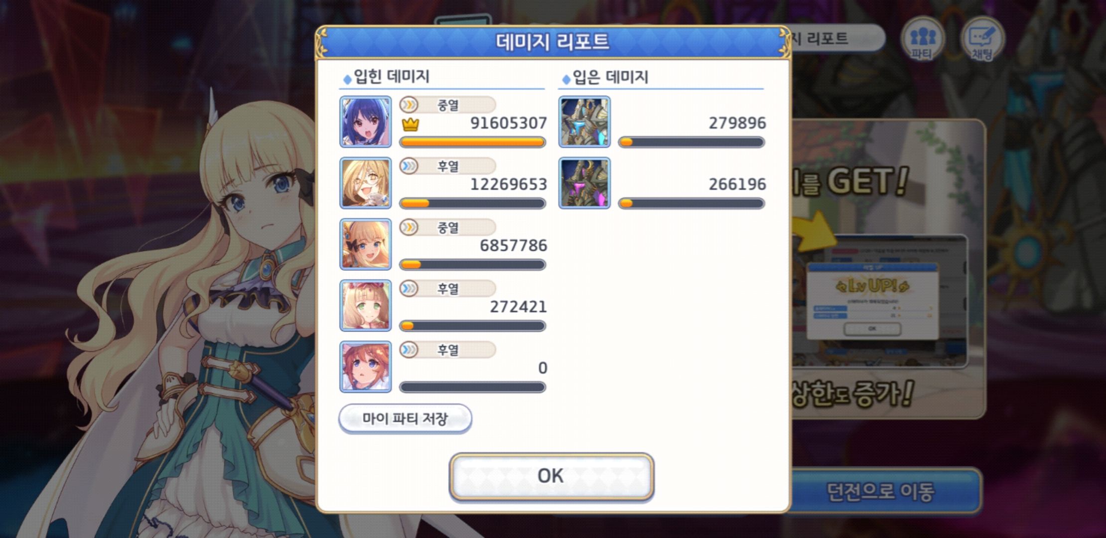 스페셜 던전 1일차 클리어 조합 - 프린세스 커넥트 Re:Dive 채널