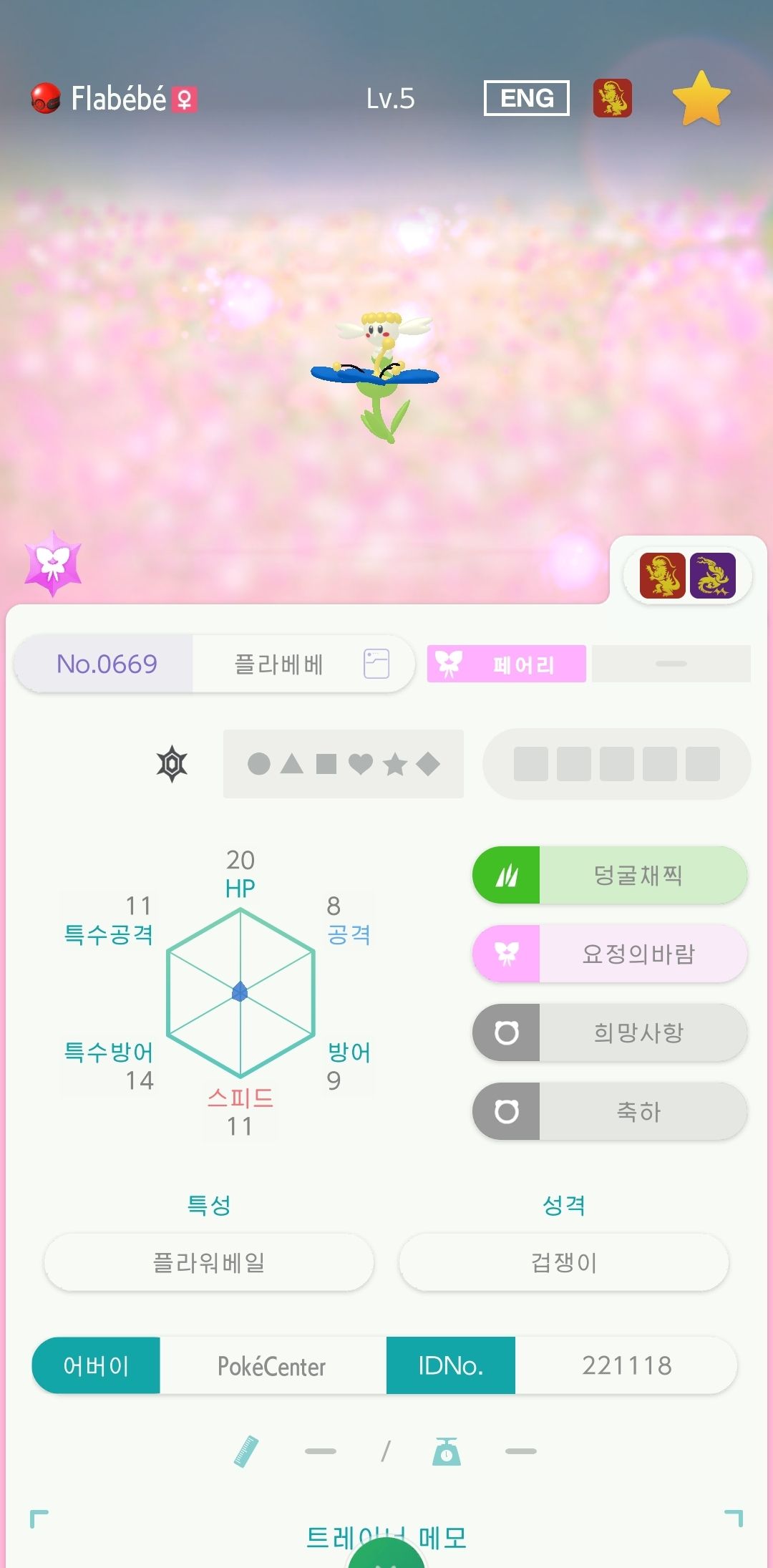 이거 배포포켓몬 맞을까요?? - 포켓몬스터 채널