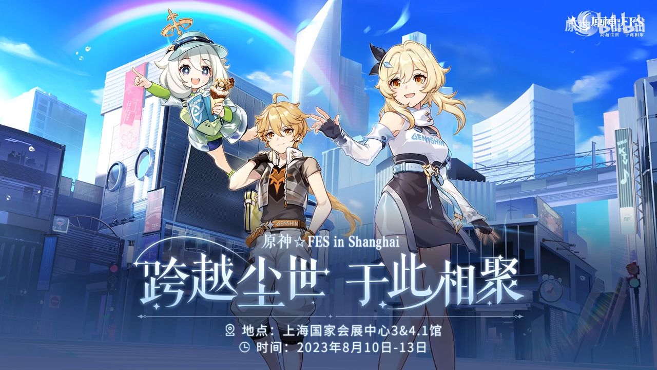 원신 ☆ FES 상하이 PV와 키비주얼 - 원신 채널