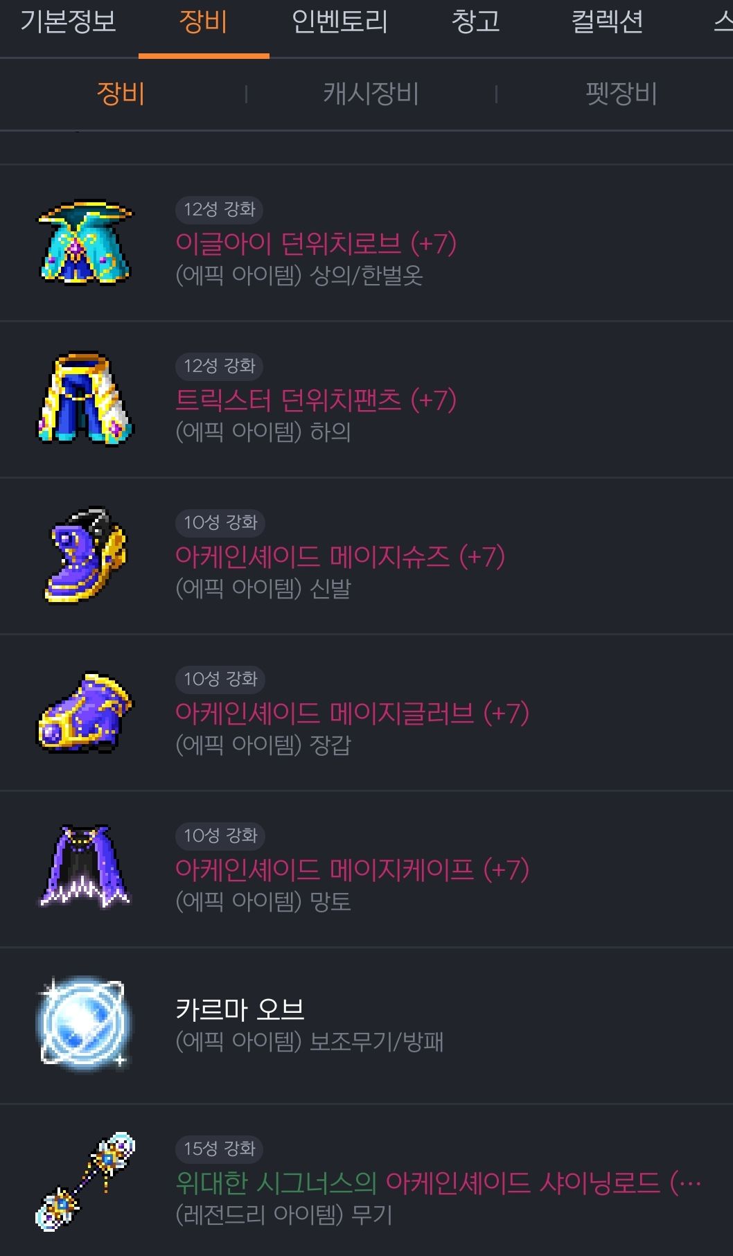 스타포스 10성이랑 17성 차이가 큼? - 메이플스토리 채널