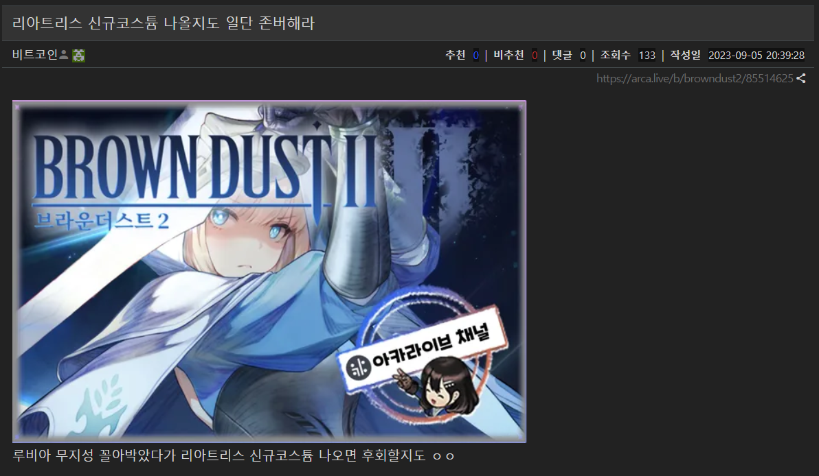 리아트리스 적중했네 근까 존버하라 했자너 - 브라운더스트2 채널