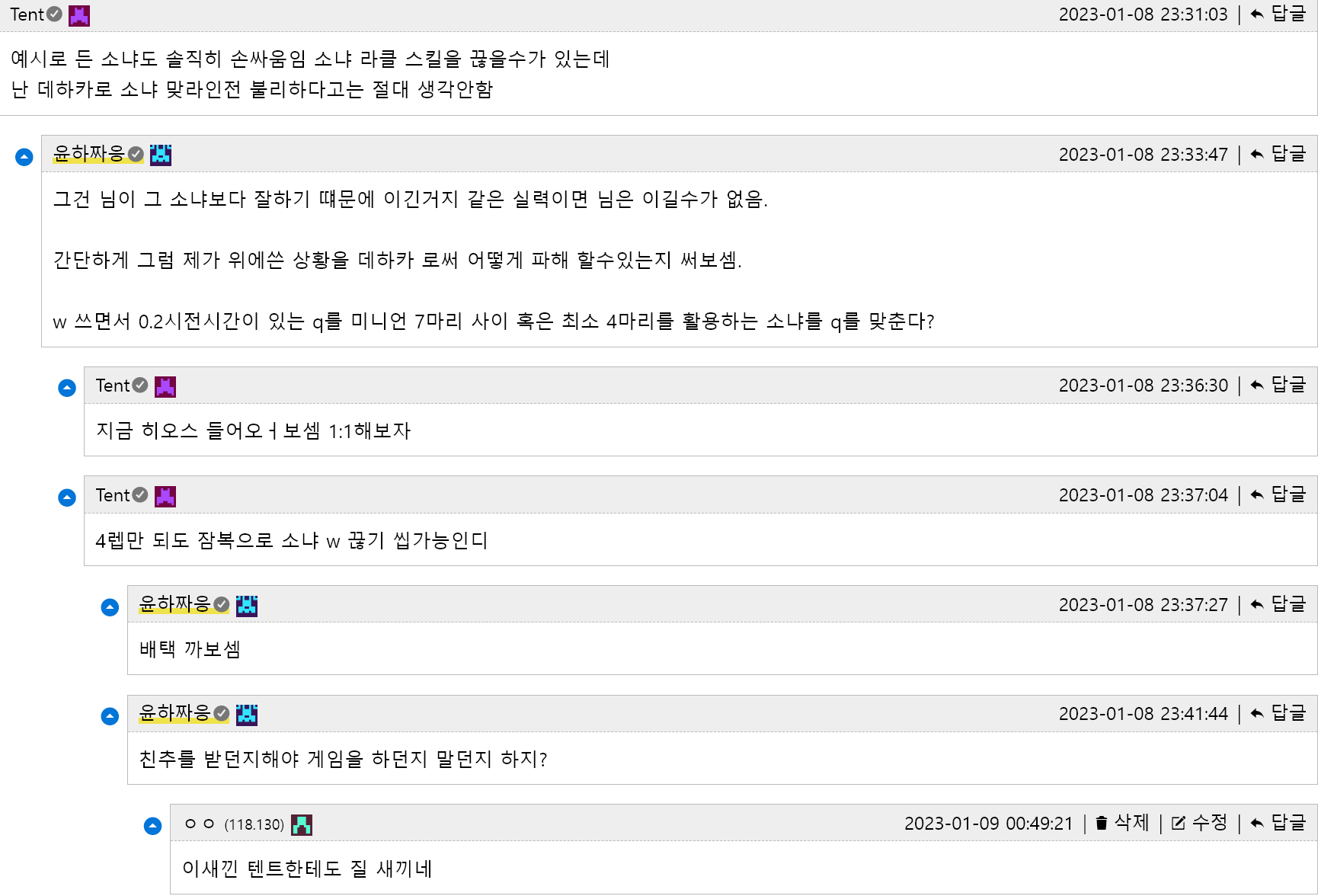 텐트/윤하(봉구뽕꾸) 리플복기 - 히어로즈 오브 더 스톰 채널