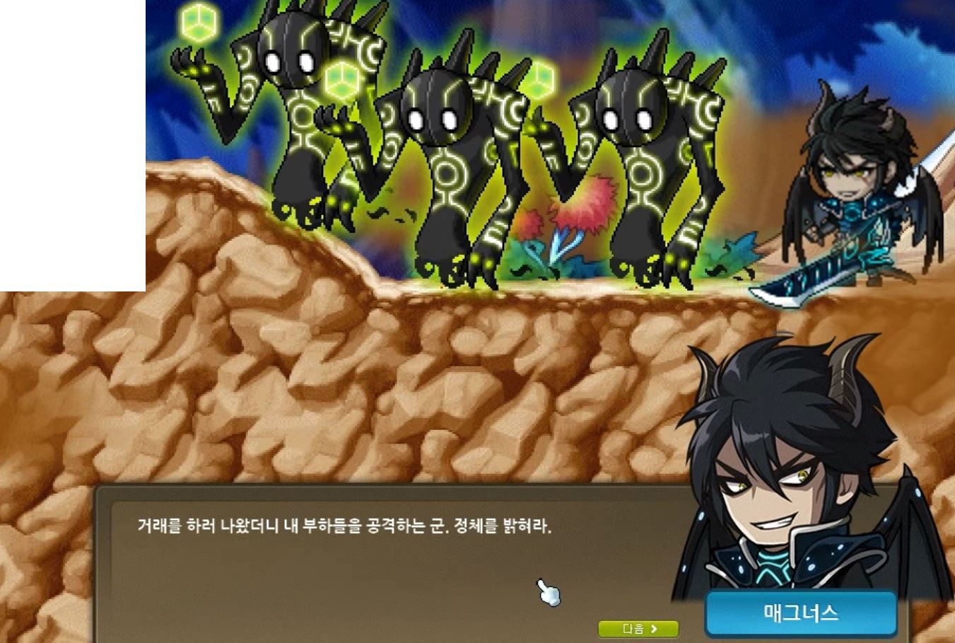 그림자 상인단에서 매그너스 나올듯 - 메이플스토리 채널