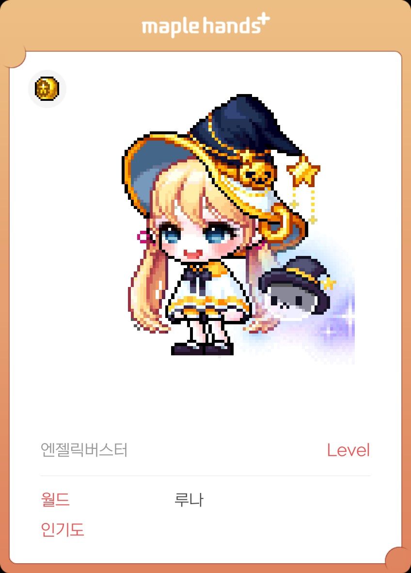 할로윈날 올리는 할로윈 종결코디 - 메이플스토리 채널