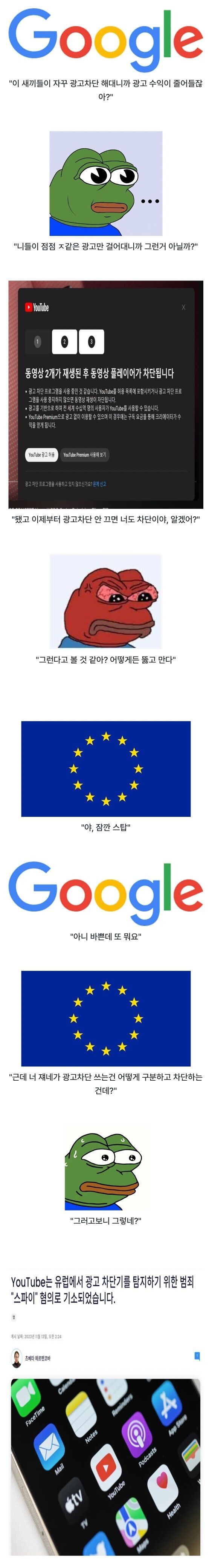 애드블록 차단하는 구글 - 유머 채널