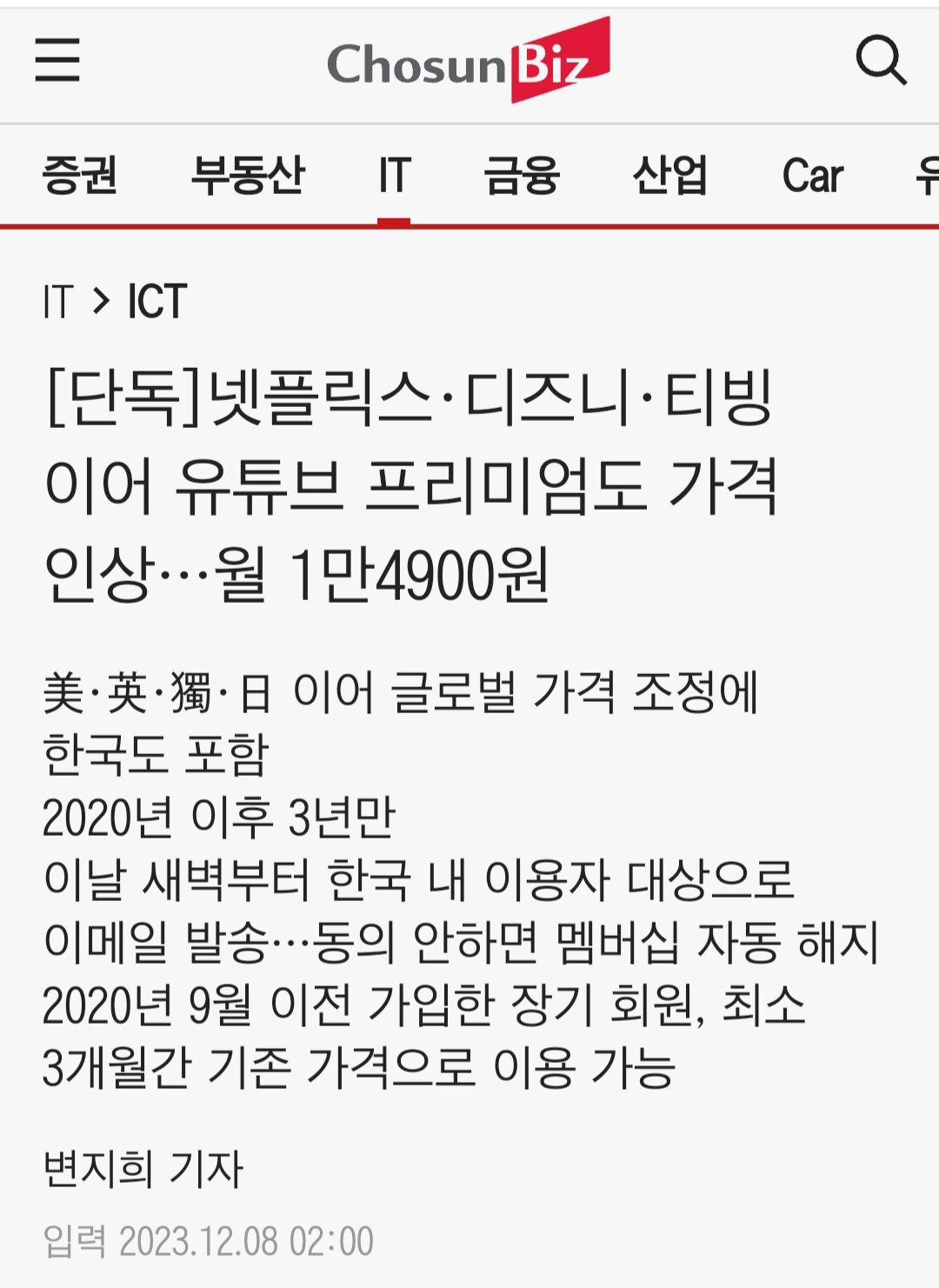 유튜브 프리미엄 가격 70프로 인상 - 유머 채널