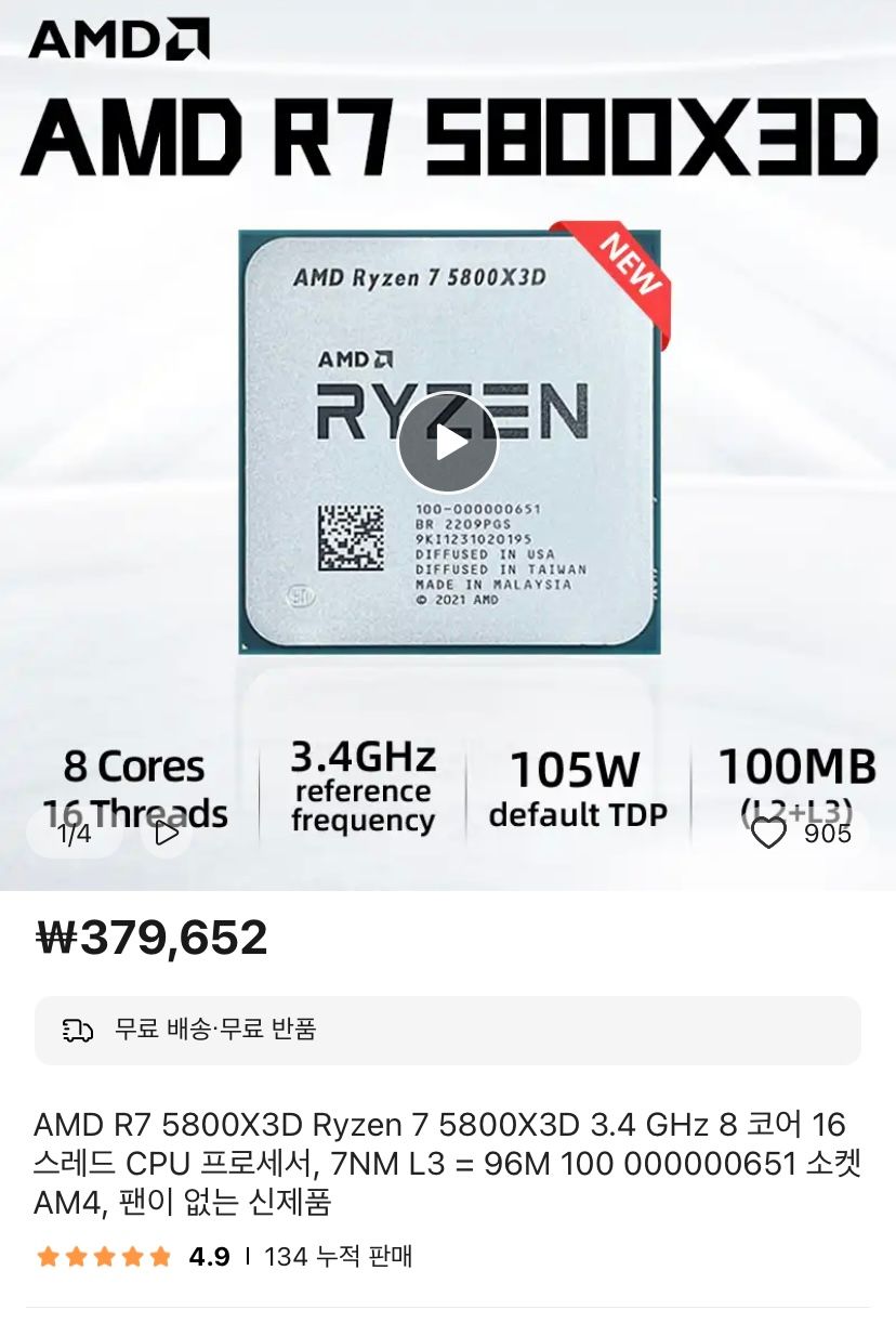 Ryzen 5800x3d cpu (379,652원/무료) - 핫딜 채널
