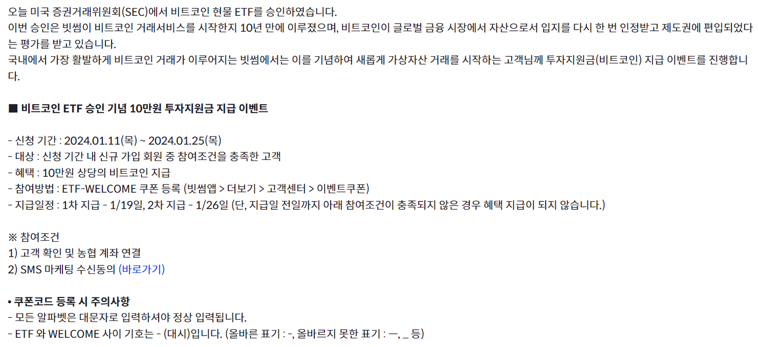 빗썸 신규회원 10만원 지급 + 페이북 1만원 (110,500원/무료) - 핫딜 채널